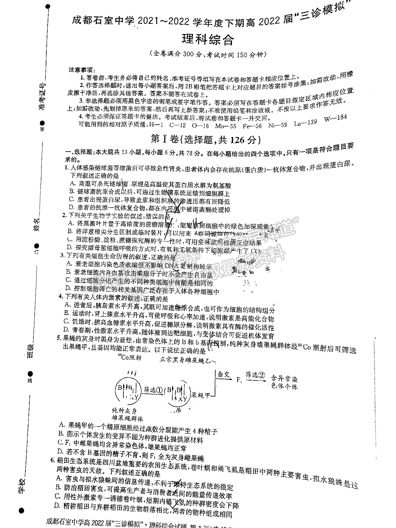 2022成都石室中學高2022屆三診模擬理科綜合試題及答案