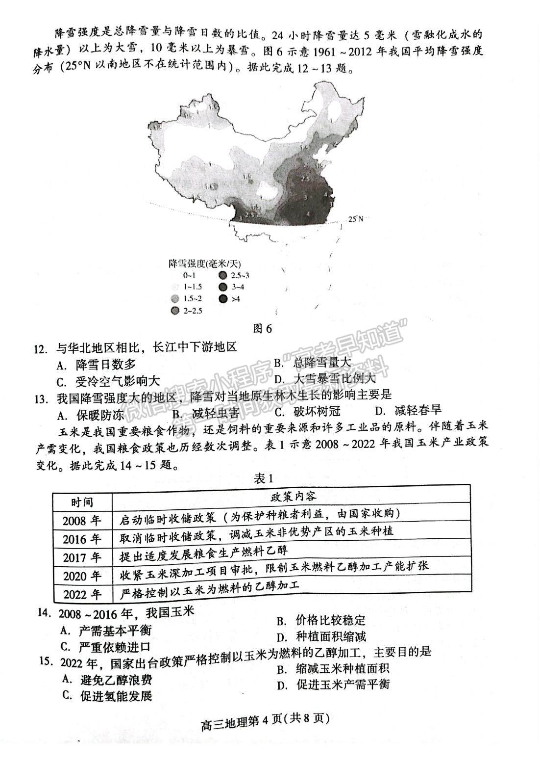 2022山東濰坊二模地理試題及參考答案