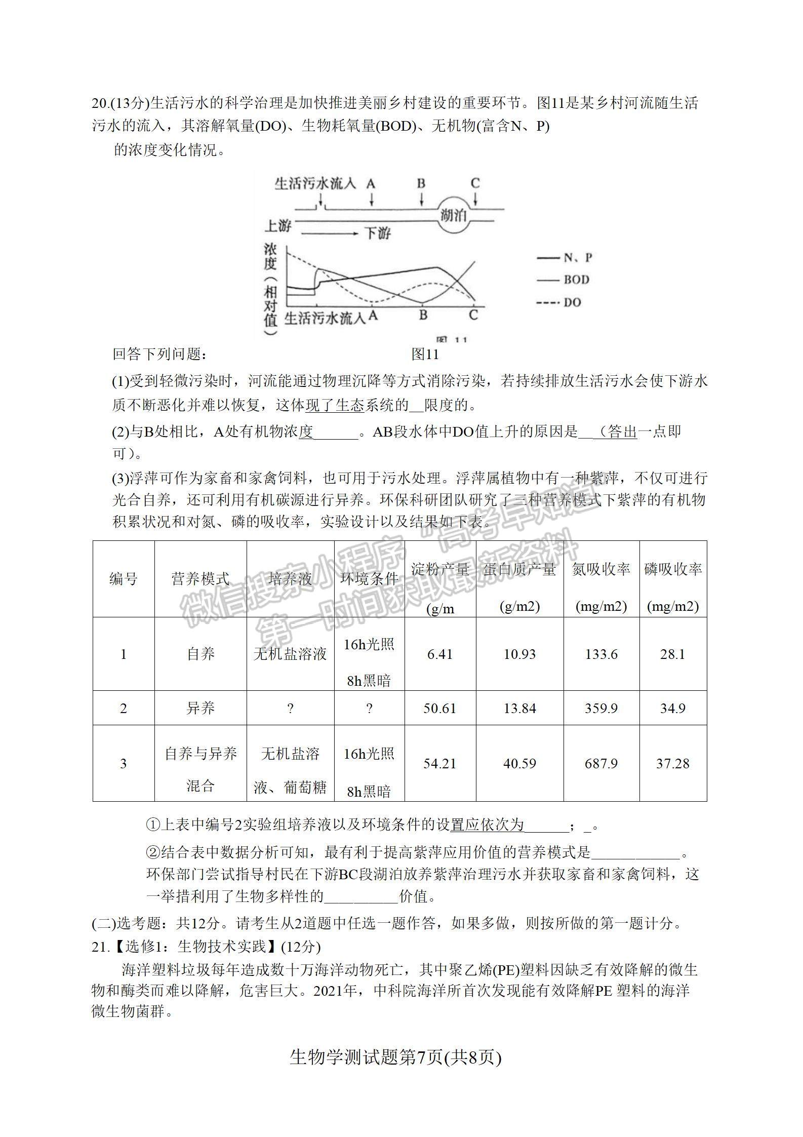 2022韶關(guān)二模生物試題及參考答案