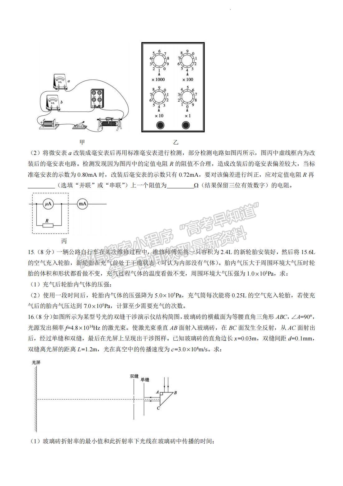 2022山東德州二模物理試題及參考答案