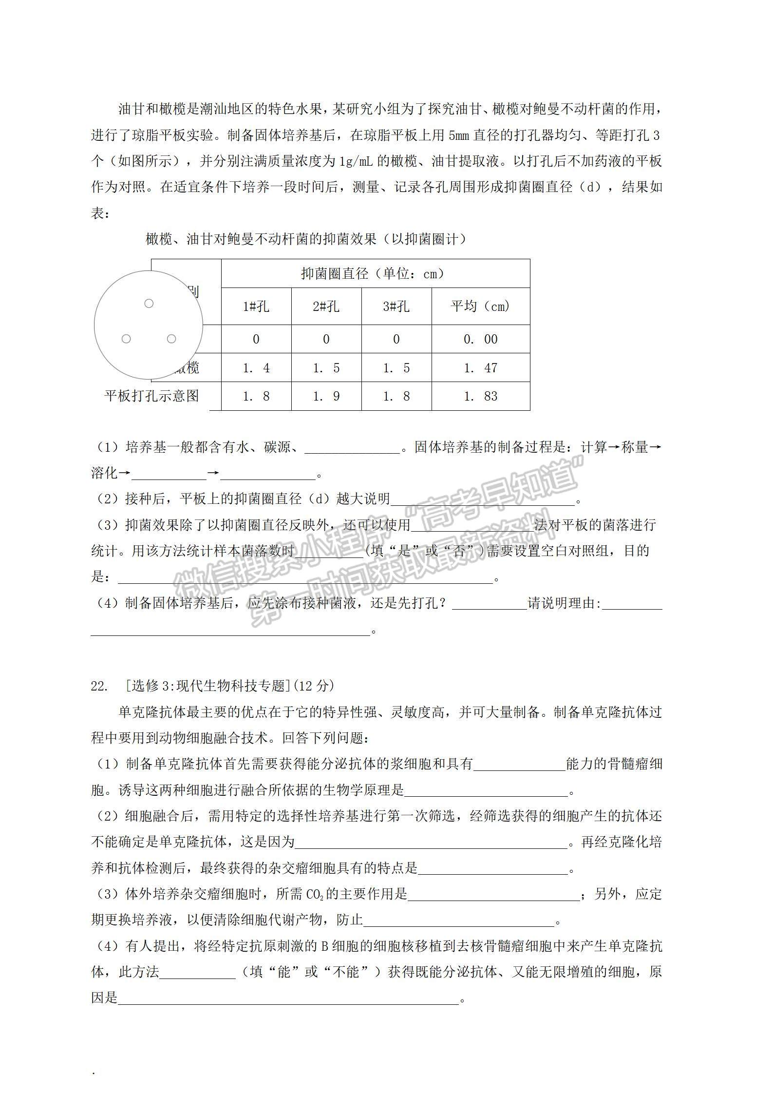 2022汕頭二模生物試題及參考答案