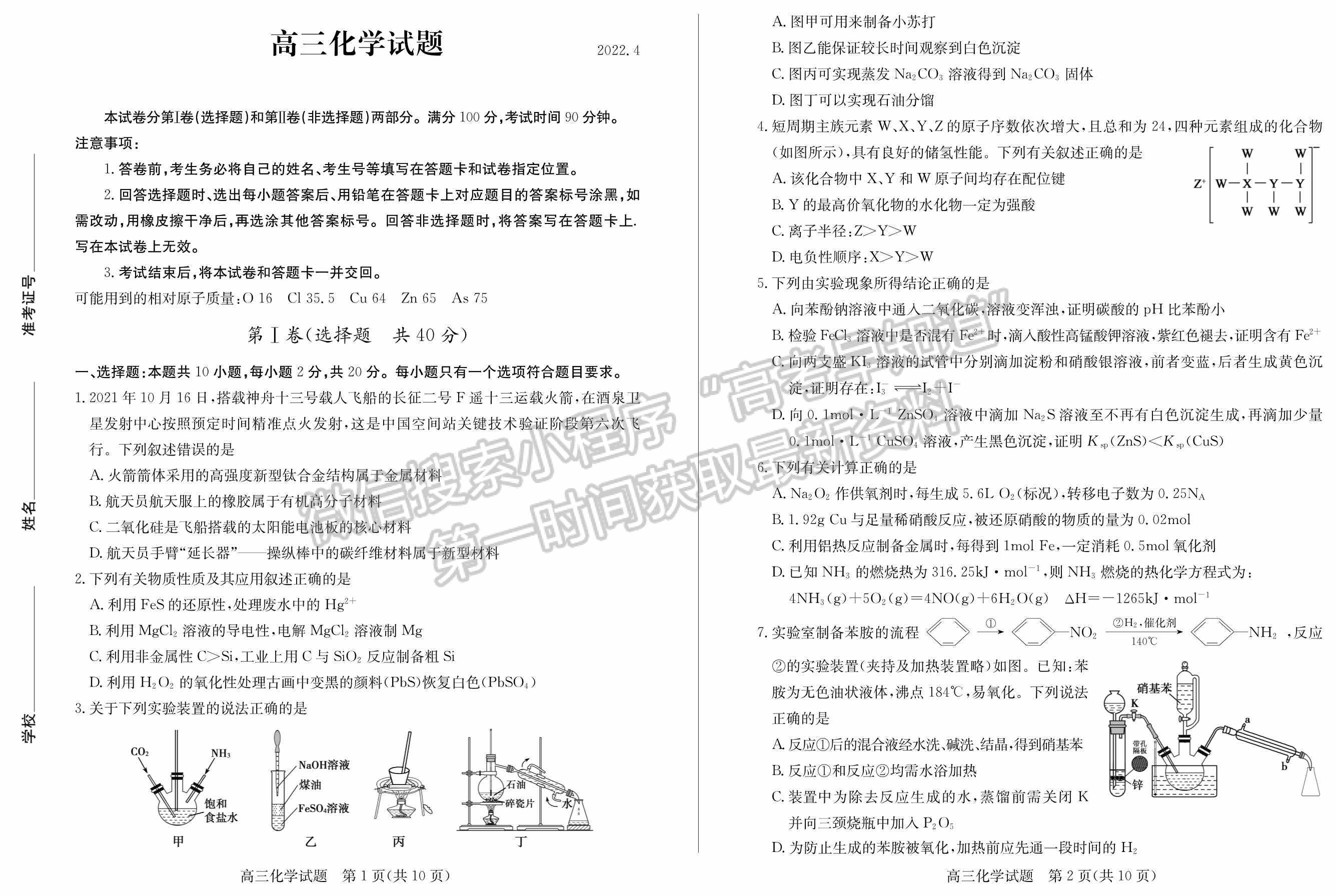 2022山東德州二?；瘜W(xué)試題及參考答案