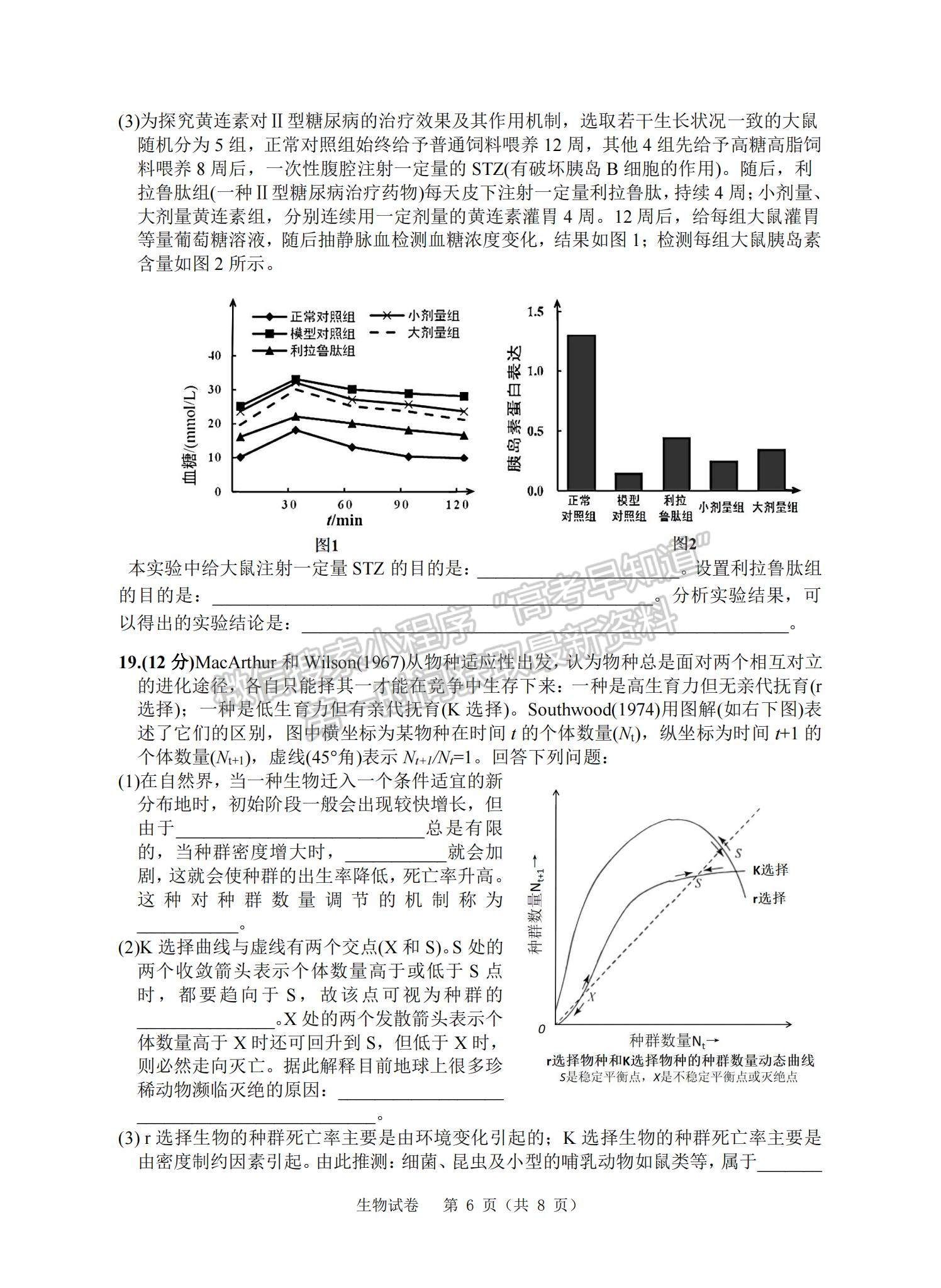 2022大灣區(qū)高三4月聯(lián)考生物試題及參考答案