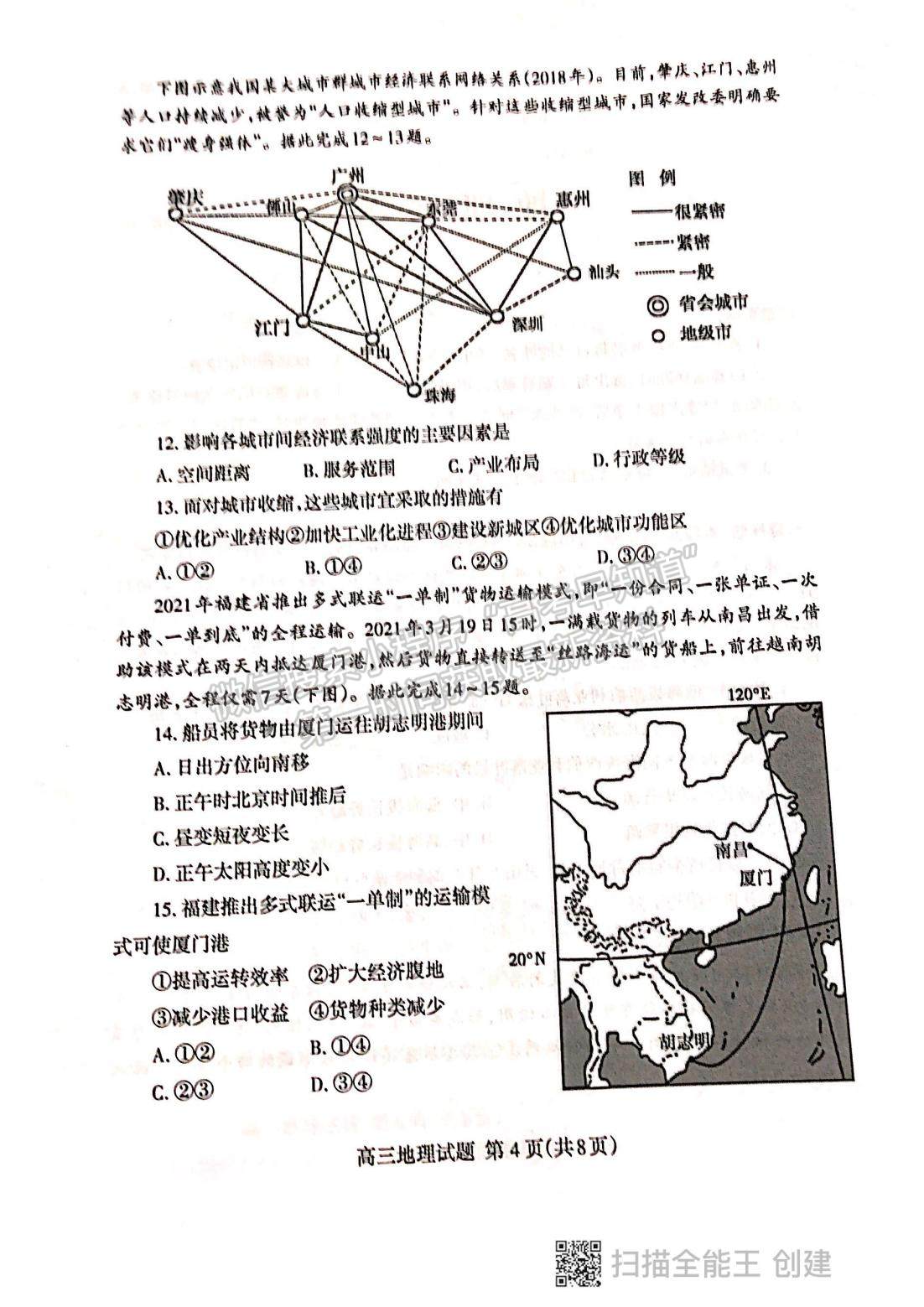 2022山東泰安二模地理試題及參考答案