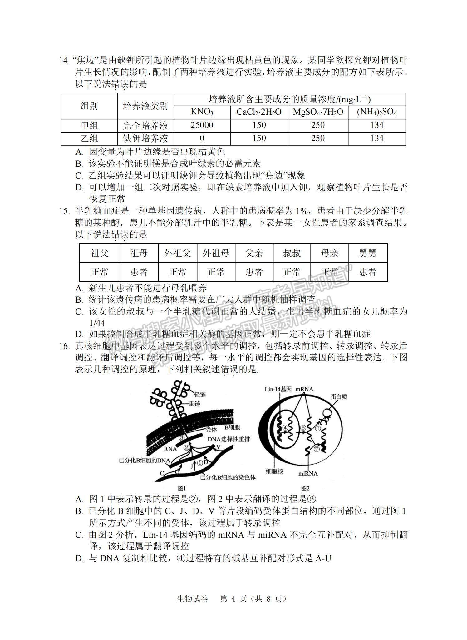 2022大灣區(qū)高三4月聯(lián)考生物試題及參考答案