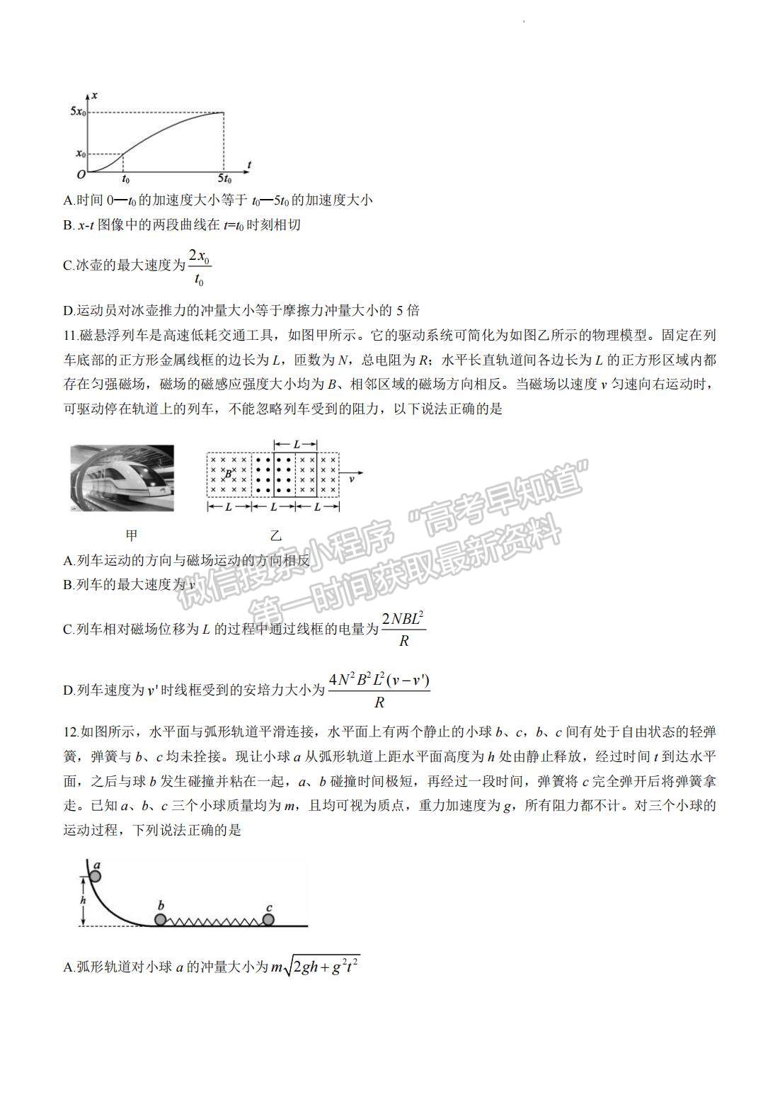 2022山東德州二模物理試題及參考答案