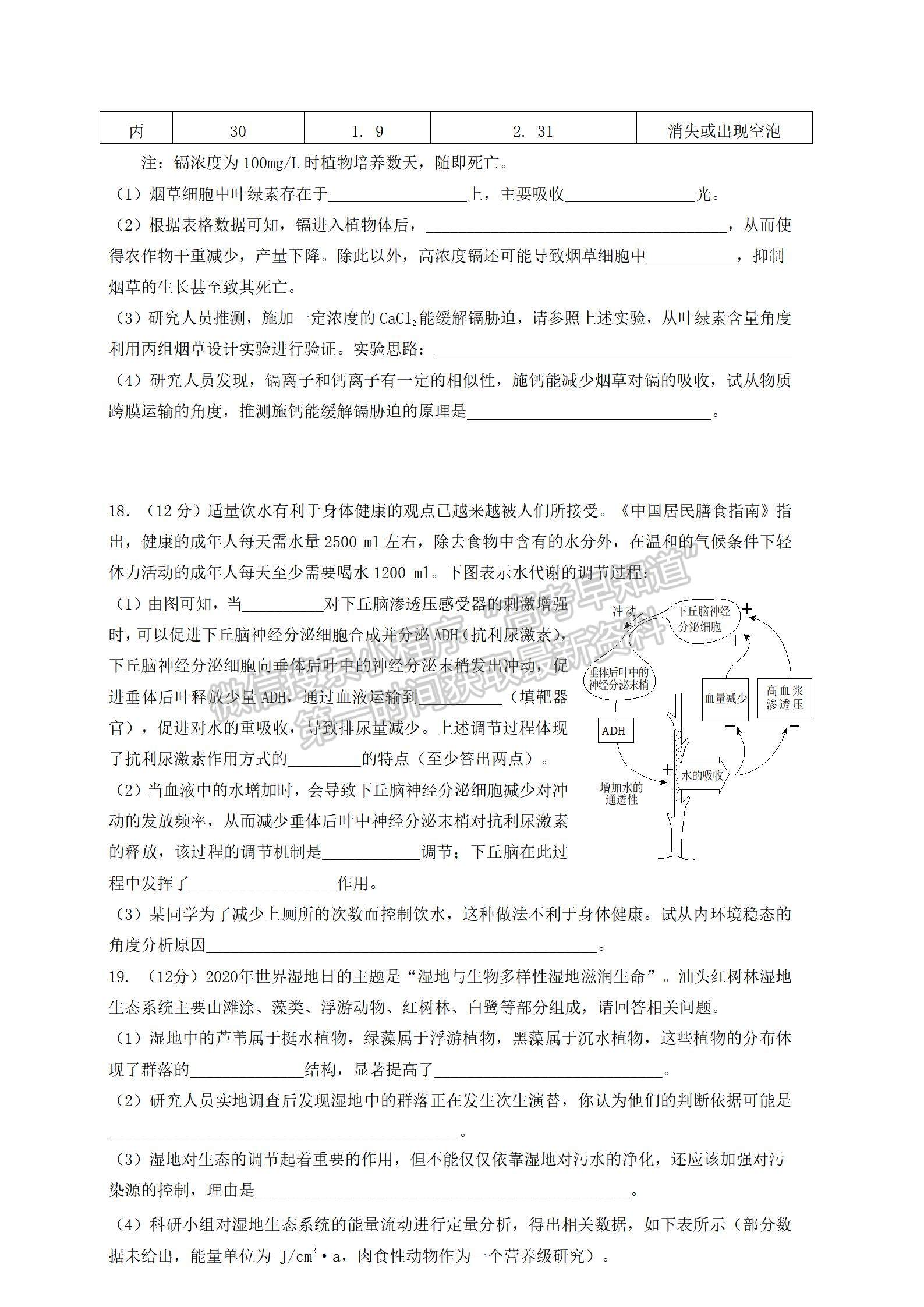 2022汕頭二模生物試題及參考答案