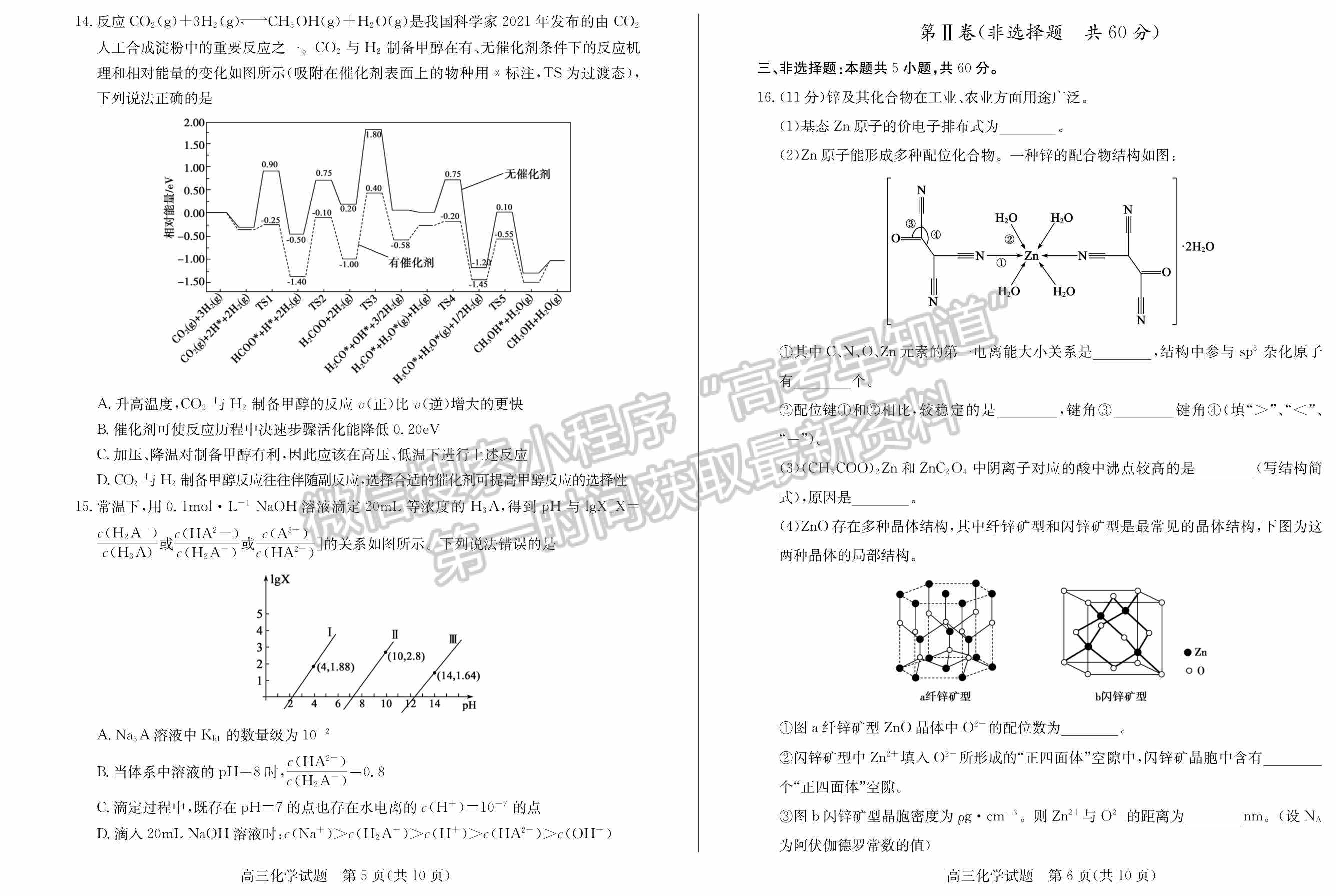 2022山東德州二模化學試題及參考答案