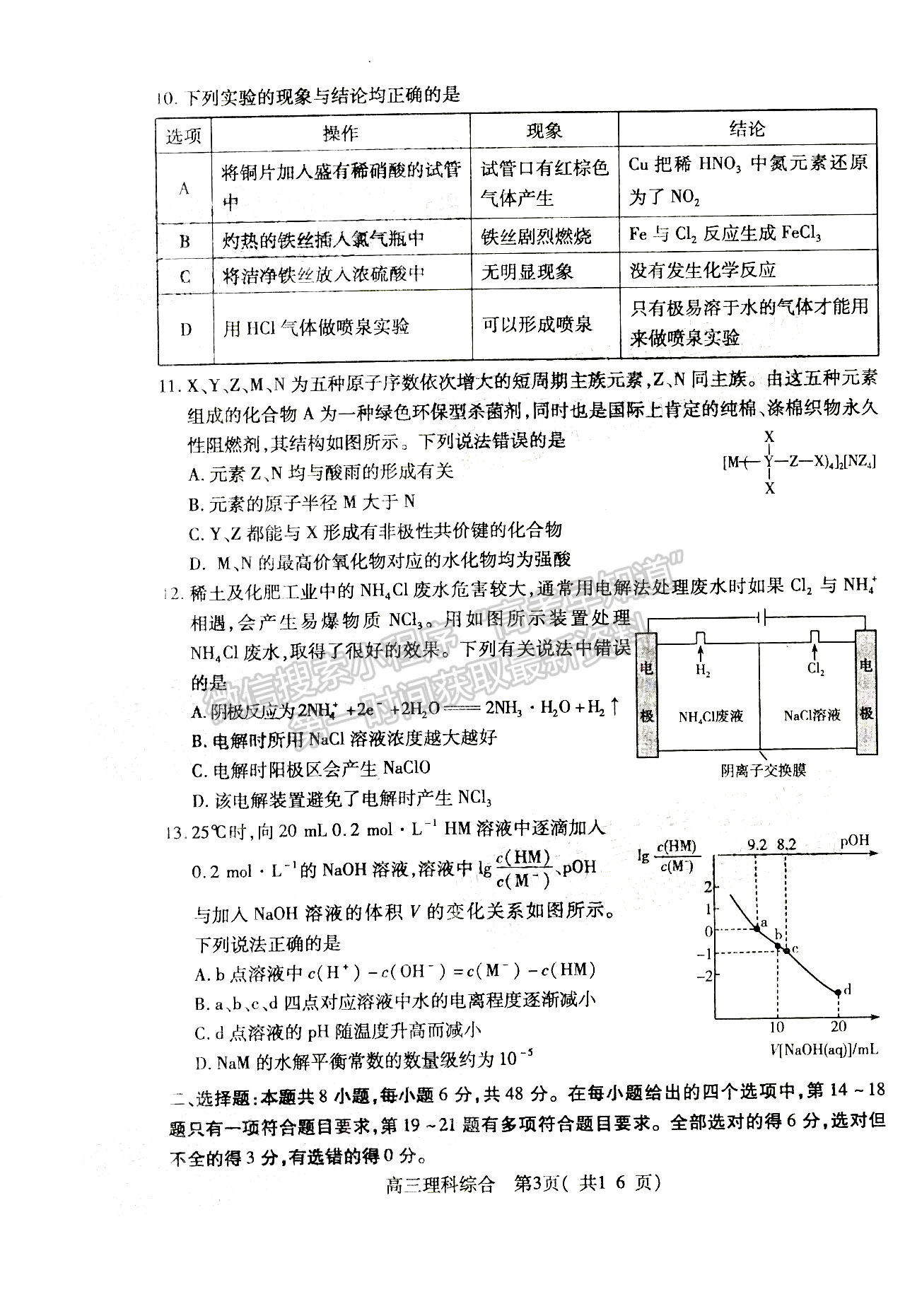 2022河南三市三模理綜試題及參考答案