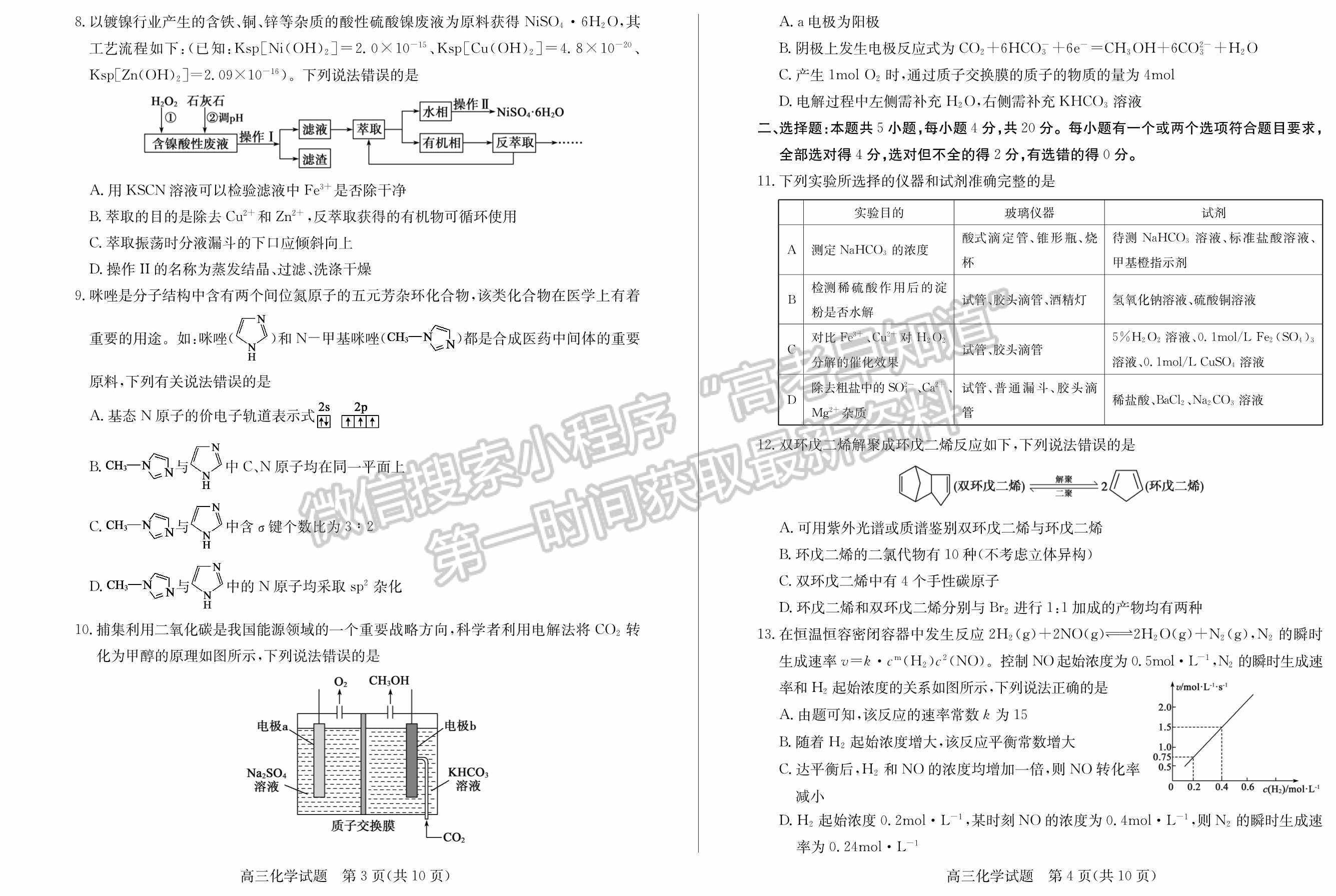 2022山東德州二?；瘜W(xué)試題及參考答案