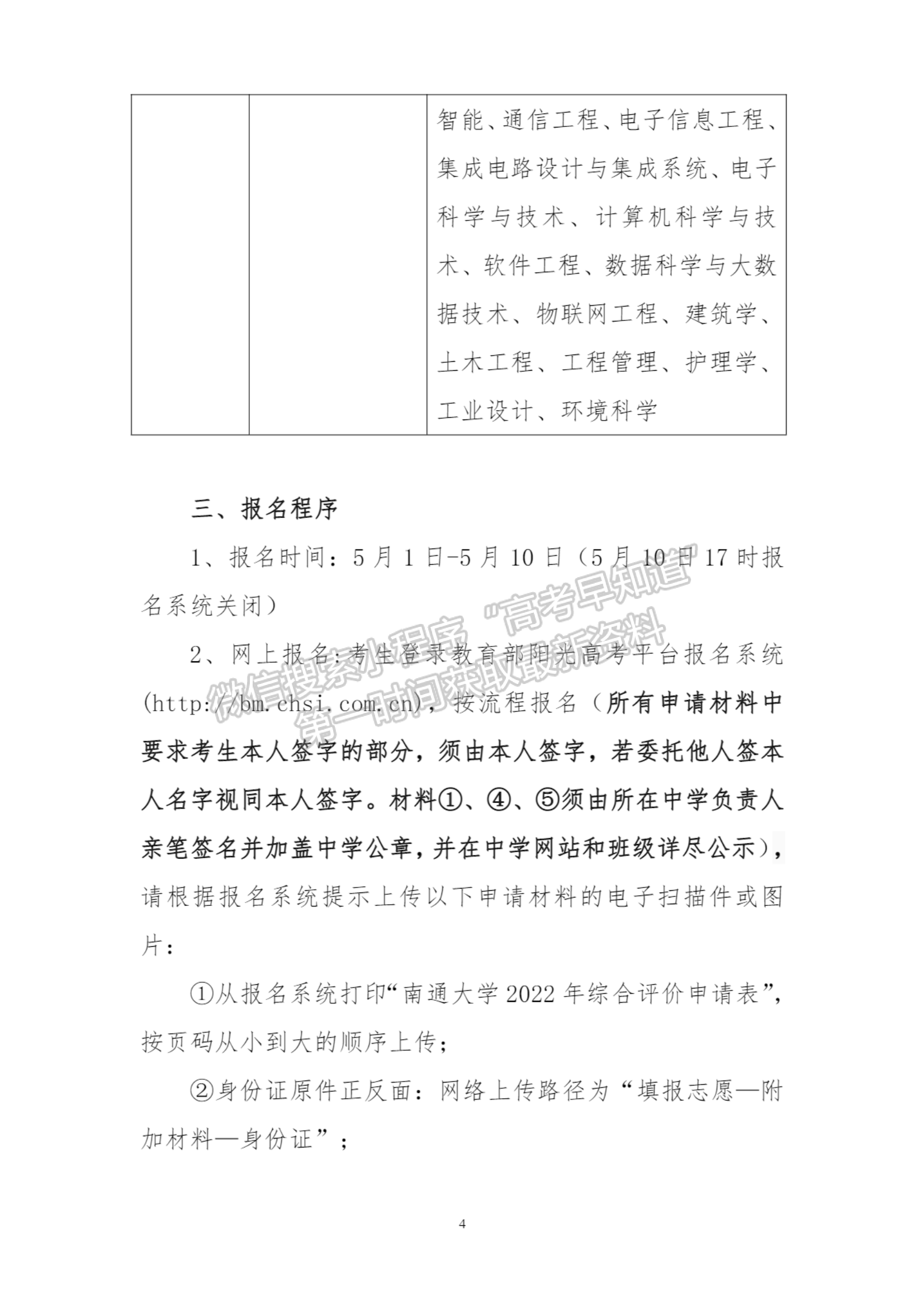 南通大学2022年综合评价招生简章