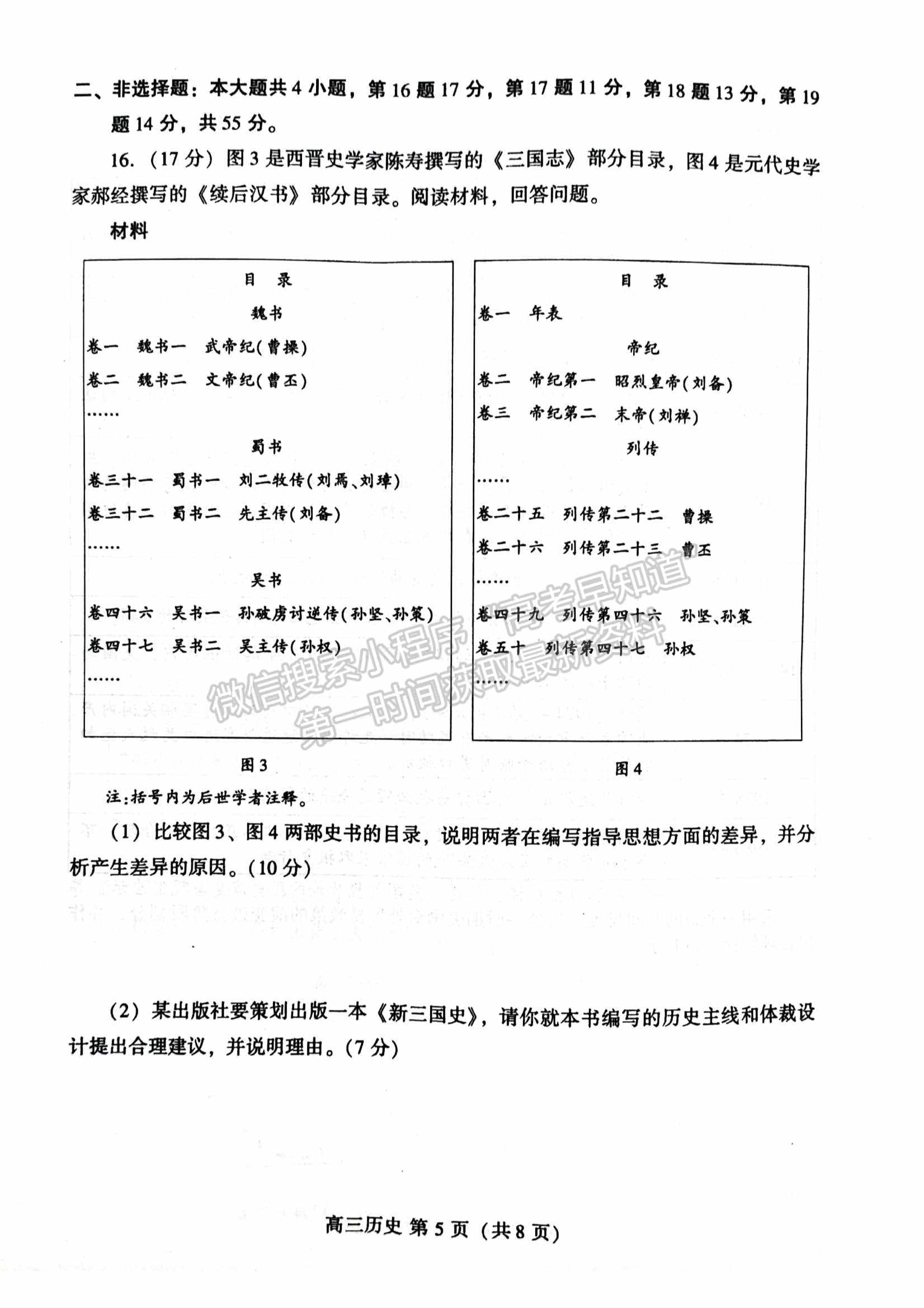 2022山東濰坊二模歷史試題及參考答案