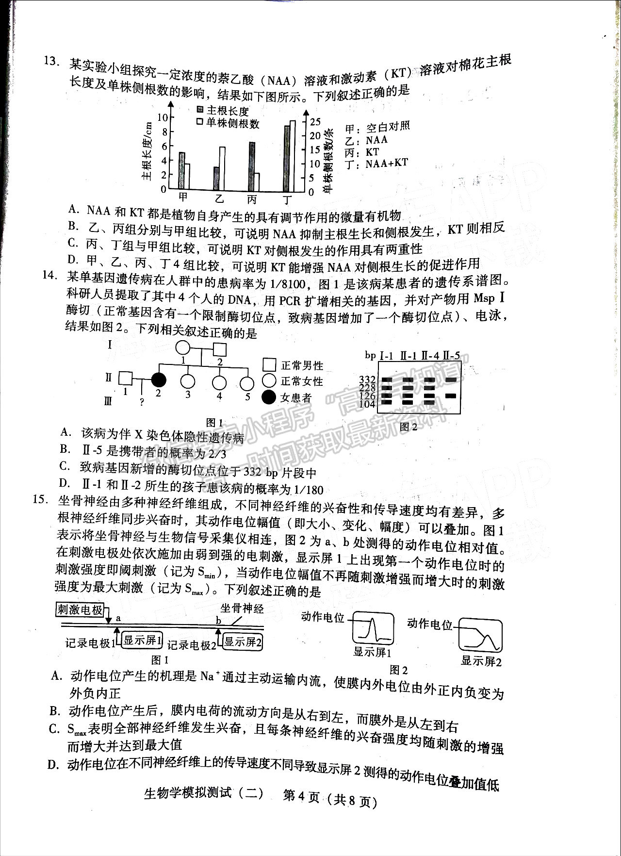 2022廣東二模生物試題及參考答案