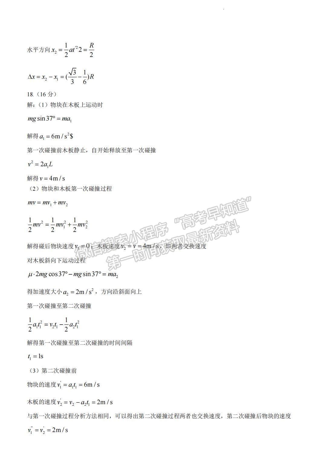 2022山東德州二模物理試題及參考答案