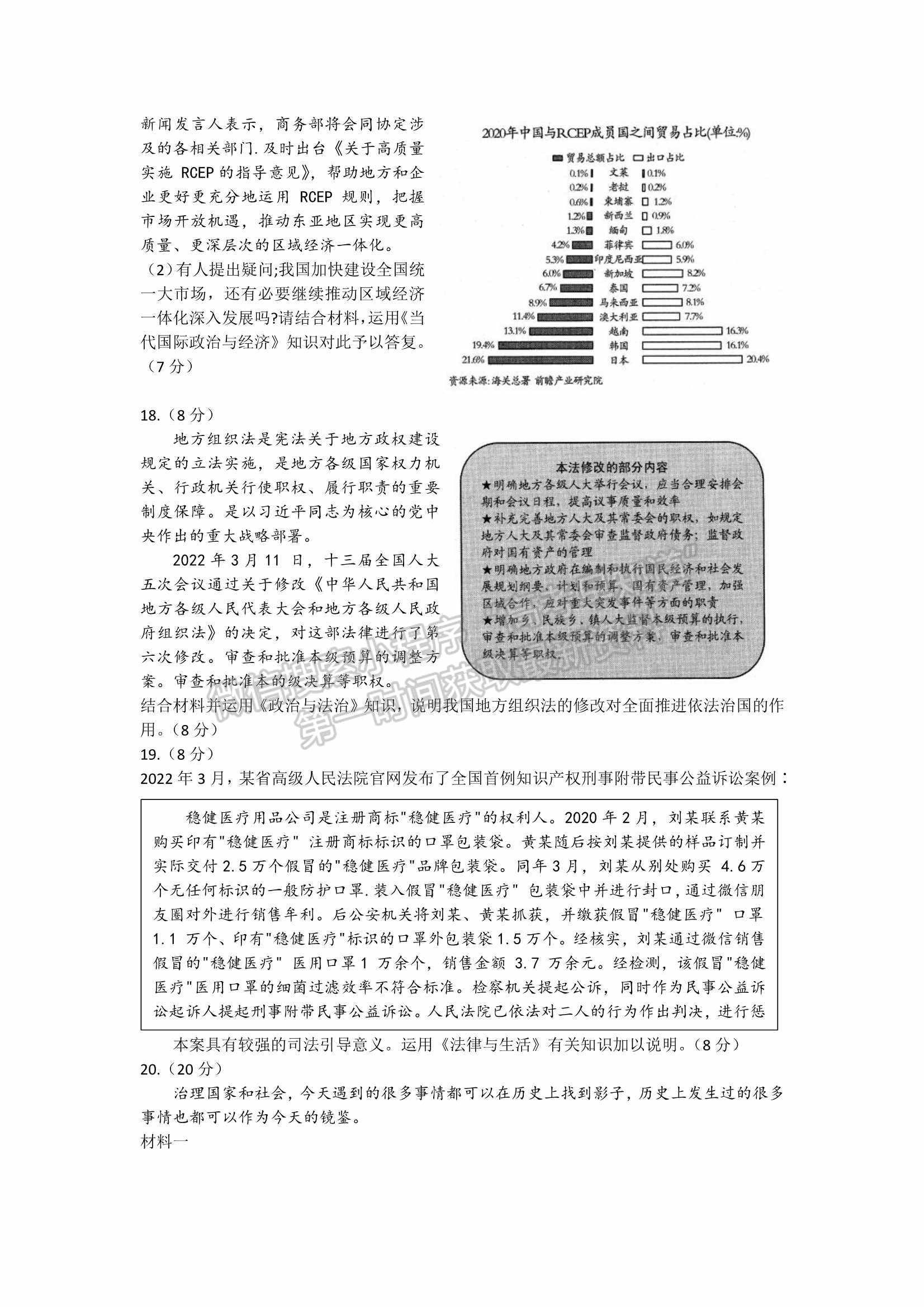 2022山東濰坊二模政治試題及參考答案