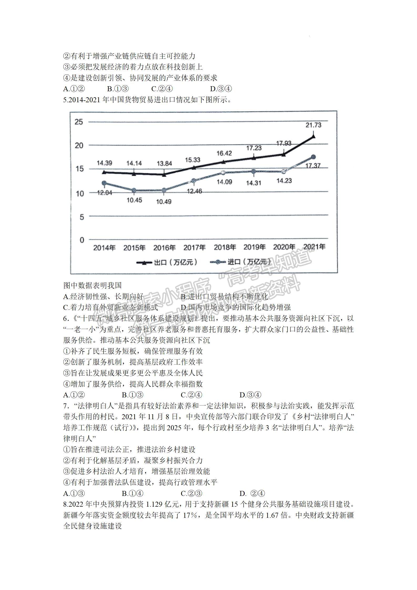 2022大灣區(qū)高三4月聯考政治試題及參考答案