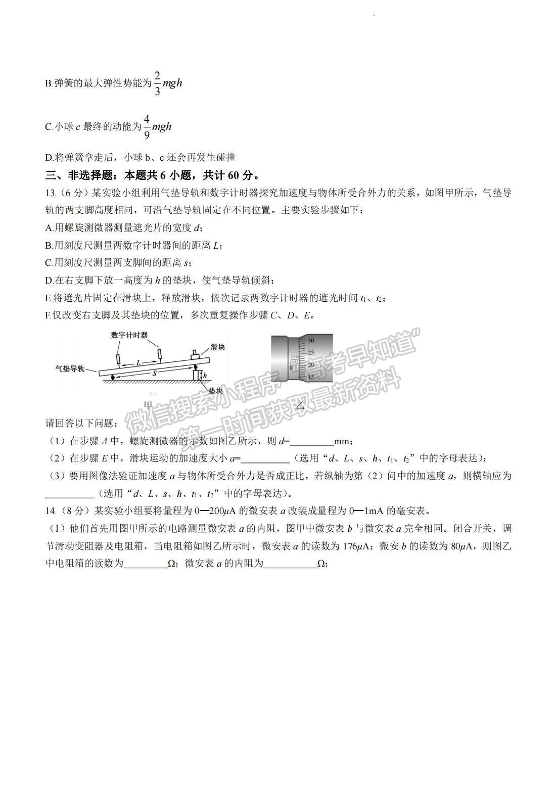 2022山東德州二模物理試題及參考答案