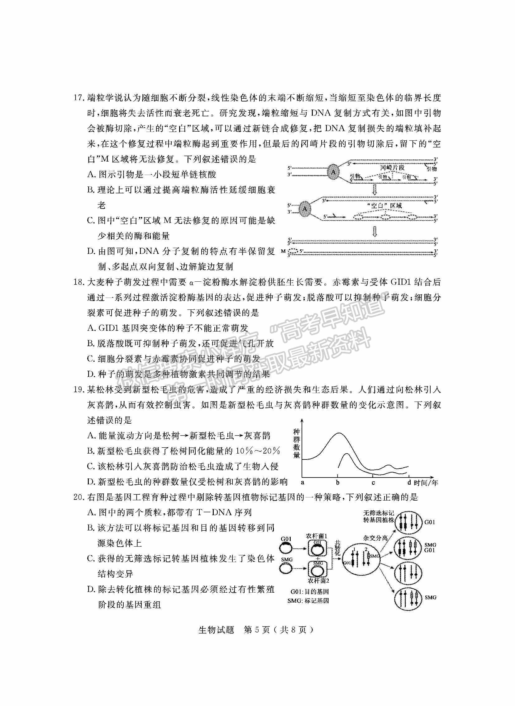 2022山東濟寧二模生物試題及參考答案