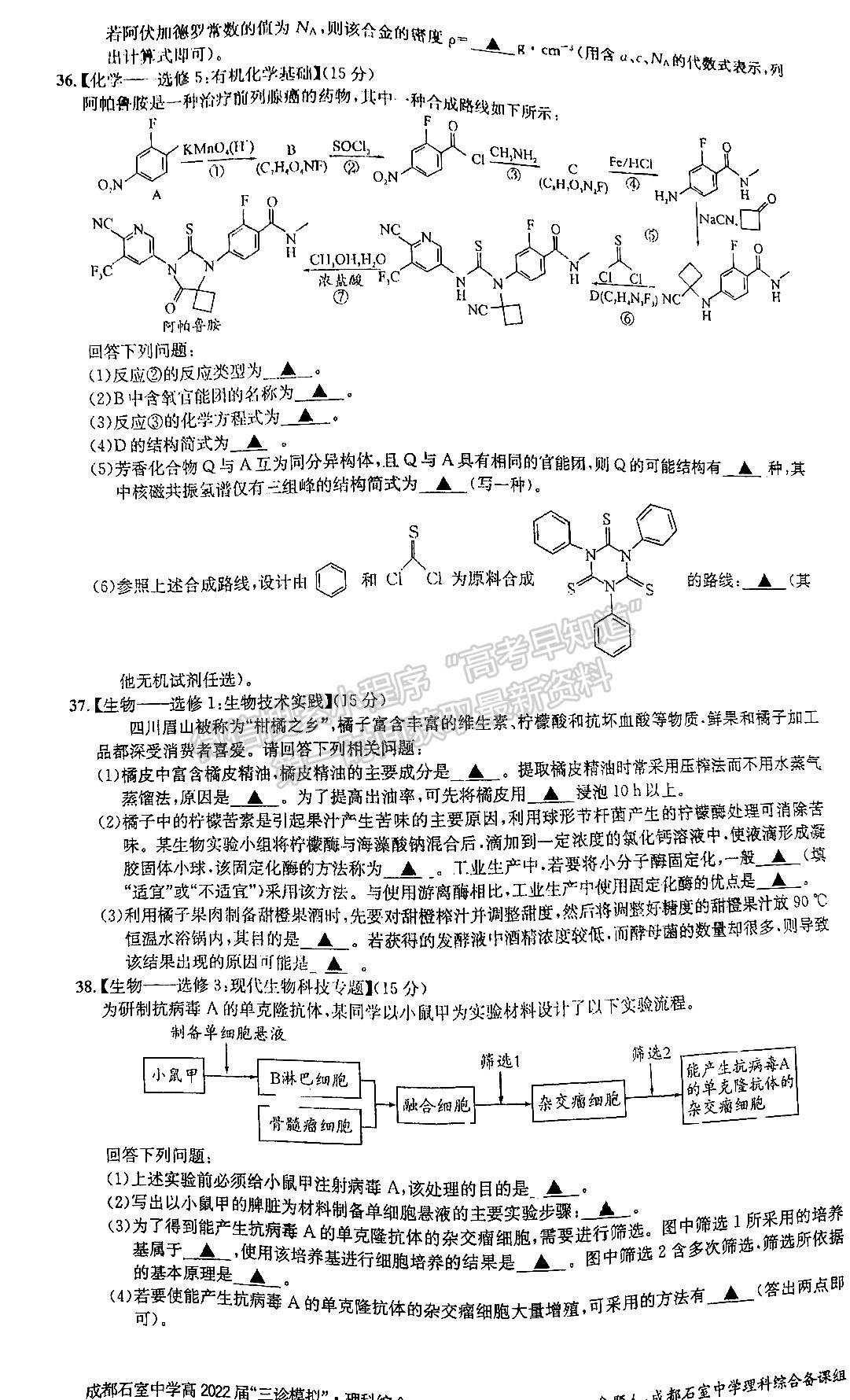 2022成都石室中學(xué)高2022屆三診模擬理科綜合試題及答案