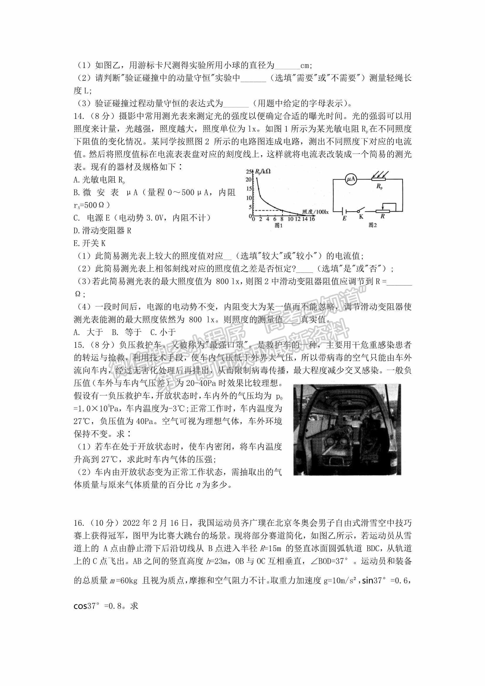 2022山東濰坊二模物理試題及參考答案