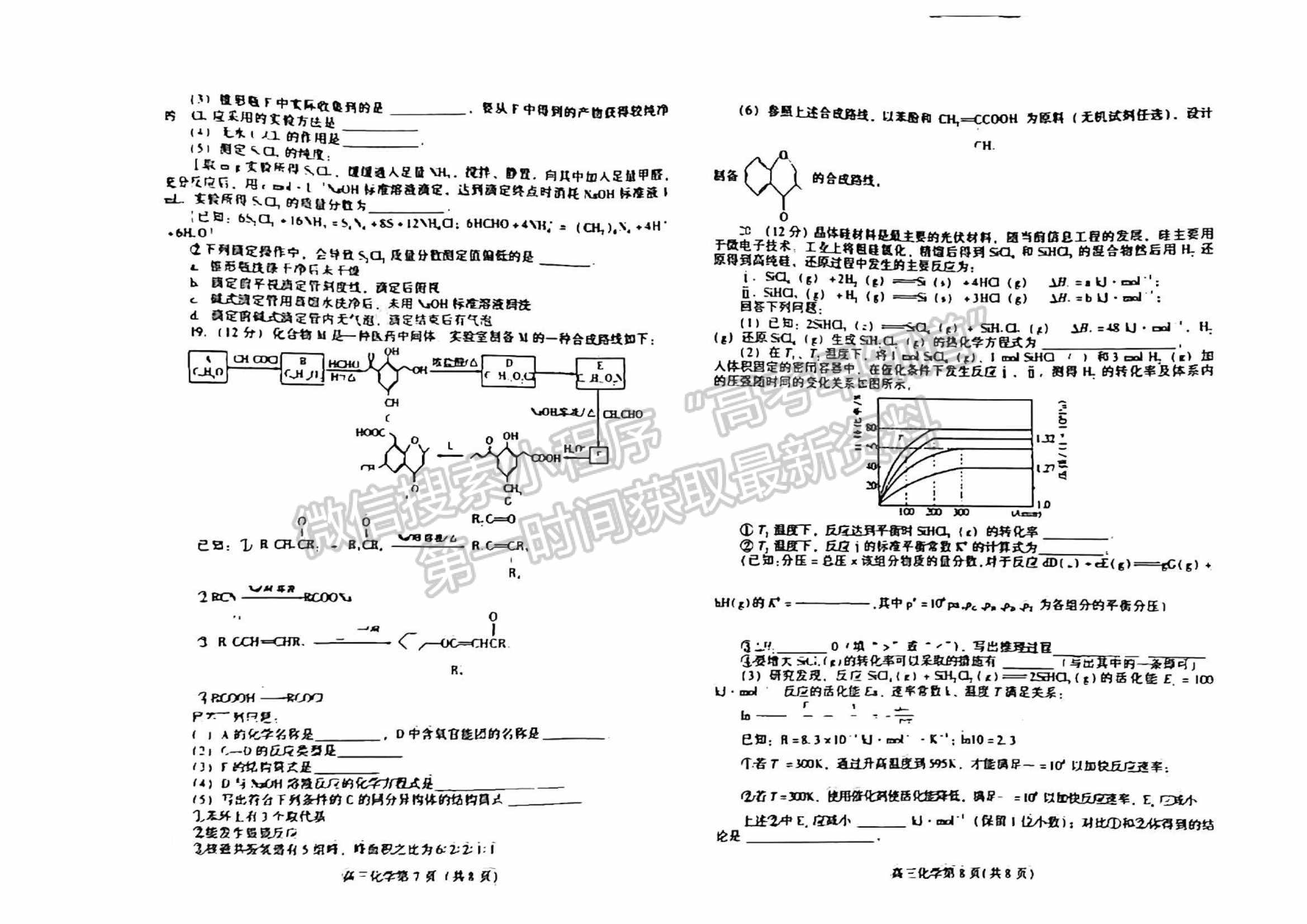 2022山東濰坊二?；瘜W試題及參考答案