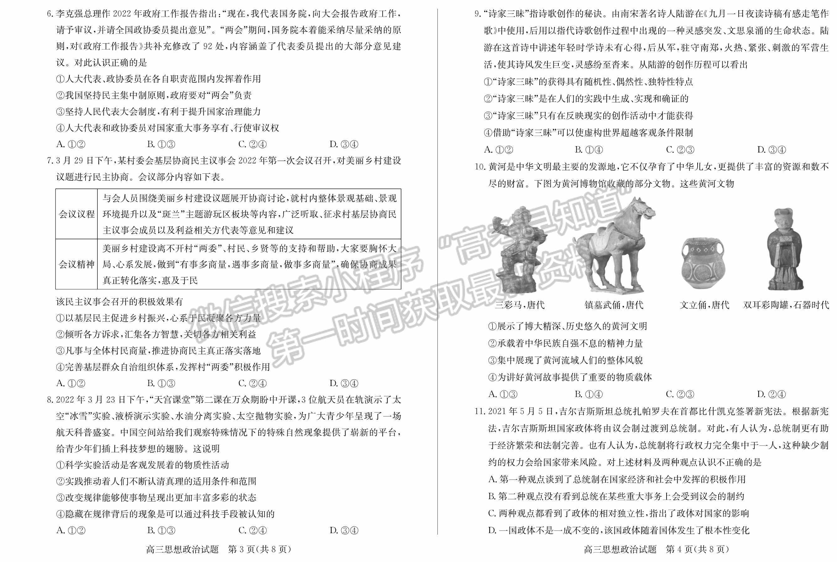 2022山東德州二模政治試題及參考答案