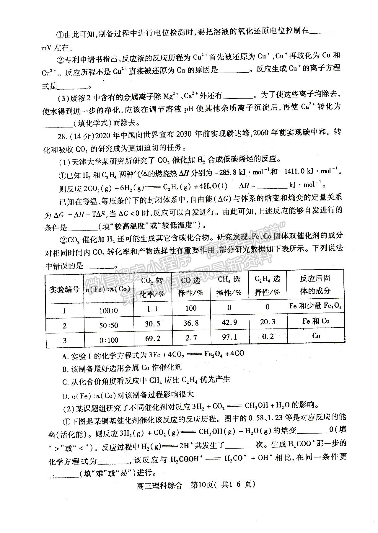 2022河南三市三模理綜試題及參考答案