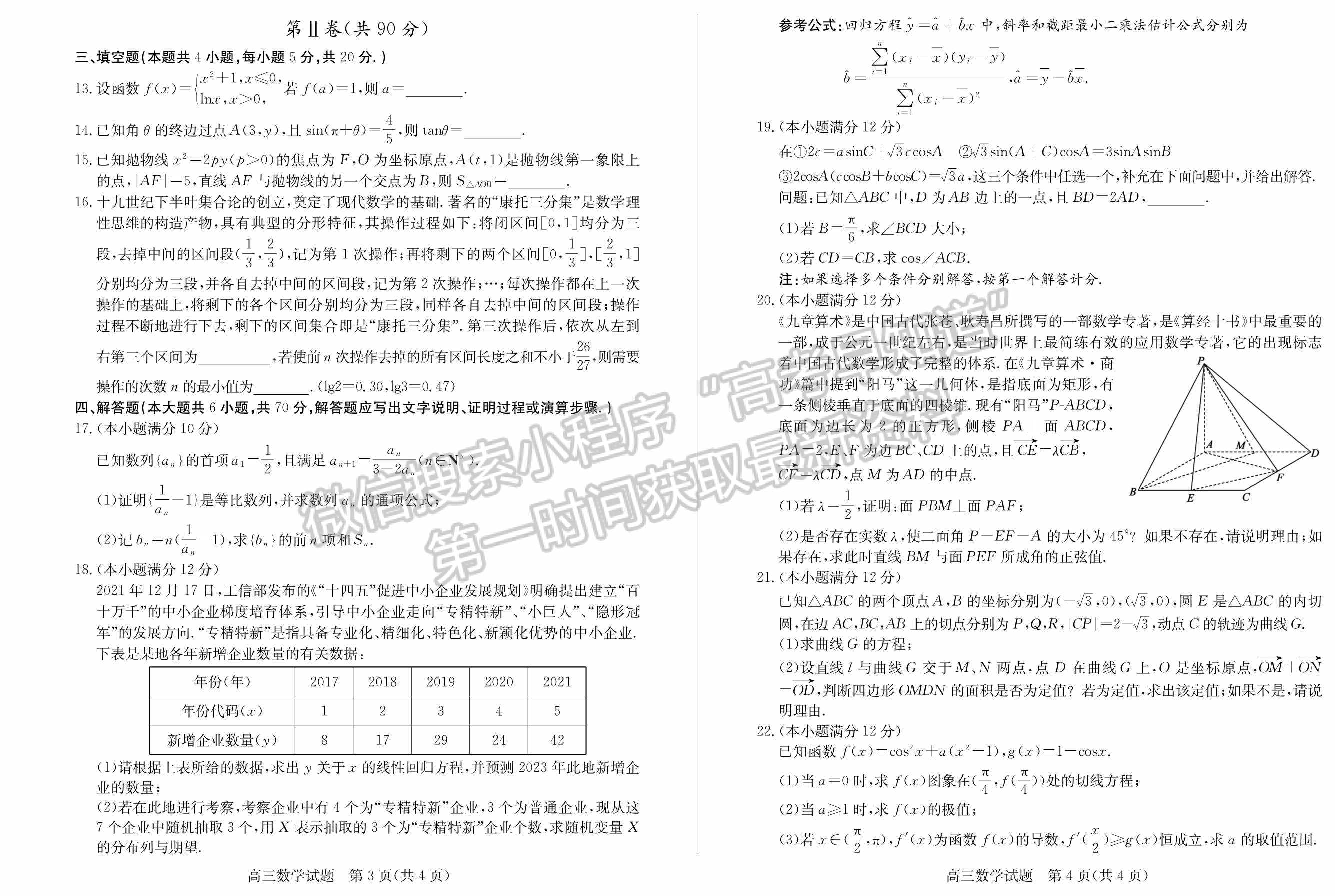 2022山東德州二模數(shù)學試題及參考答案