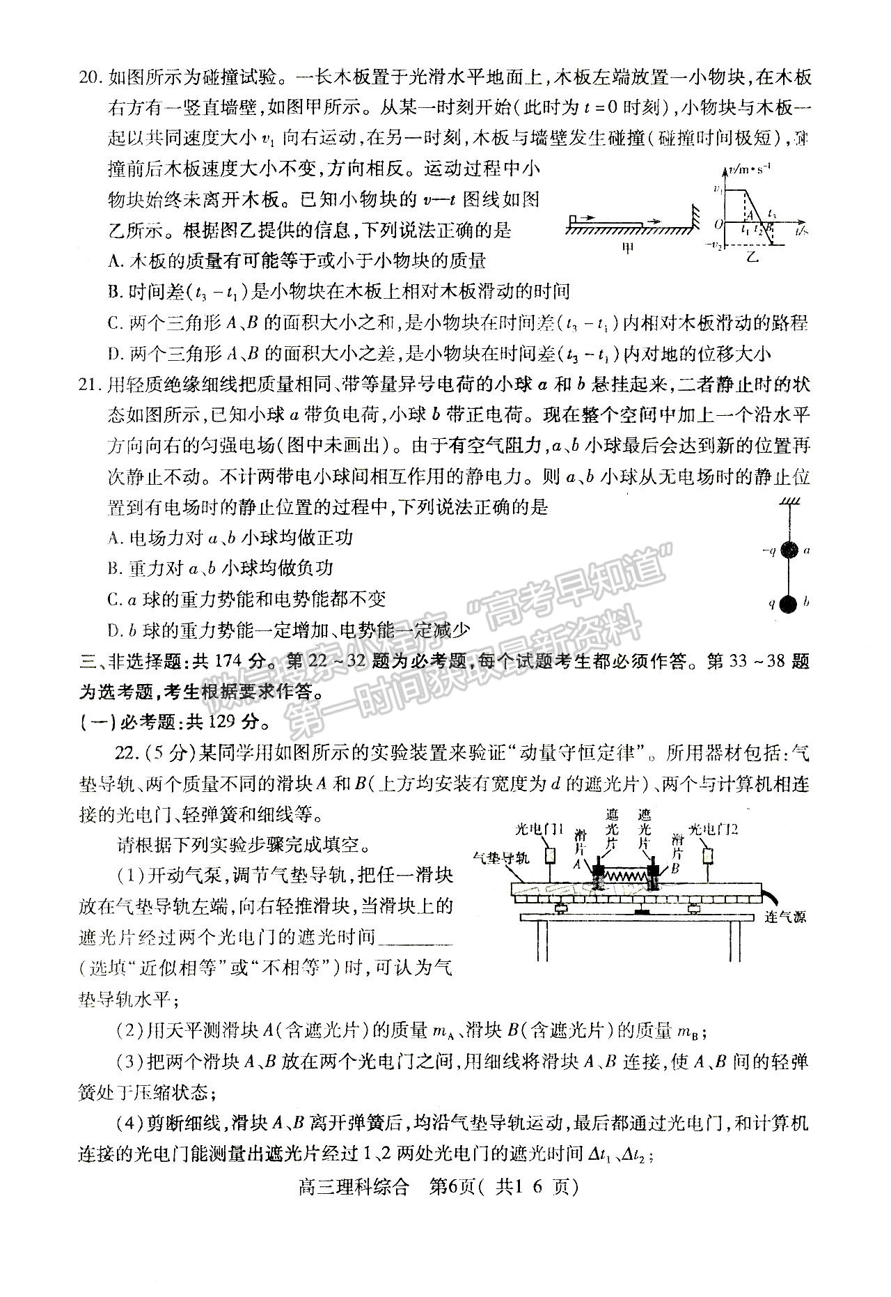 2022河南三市三模理綜試題及參考答案