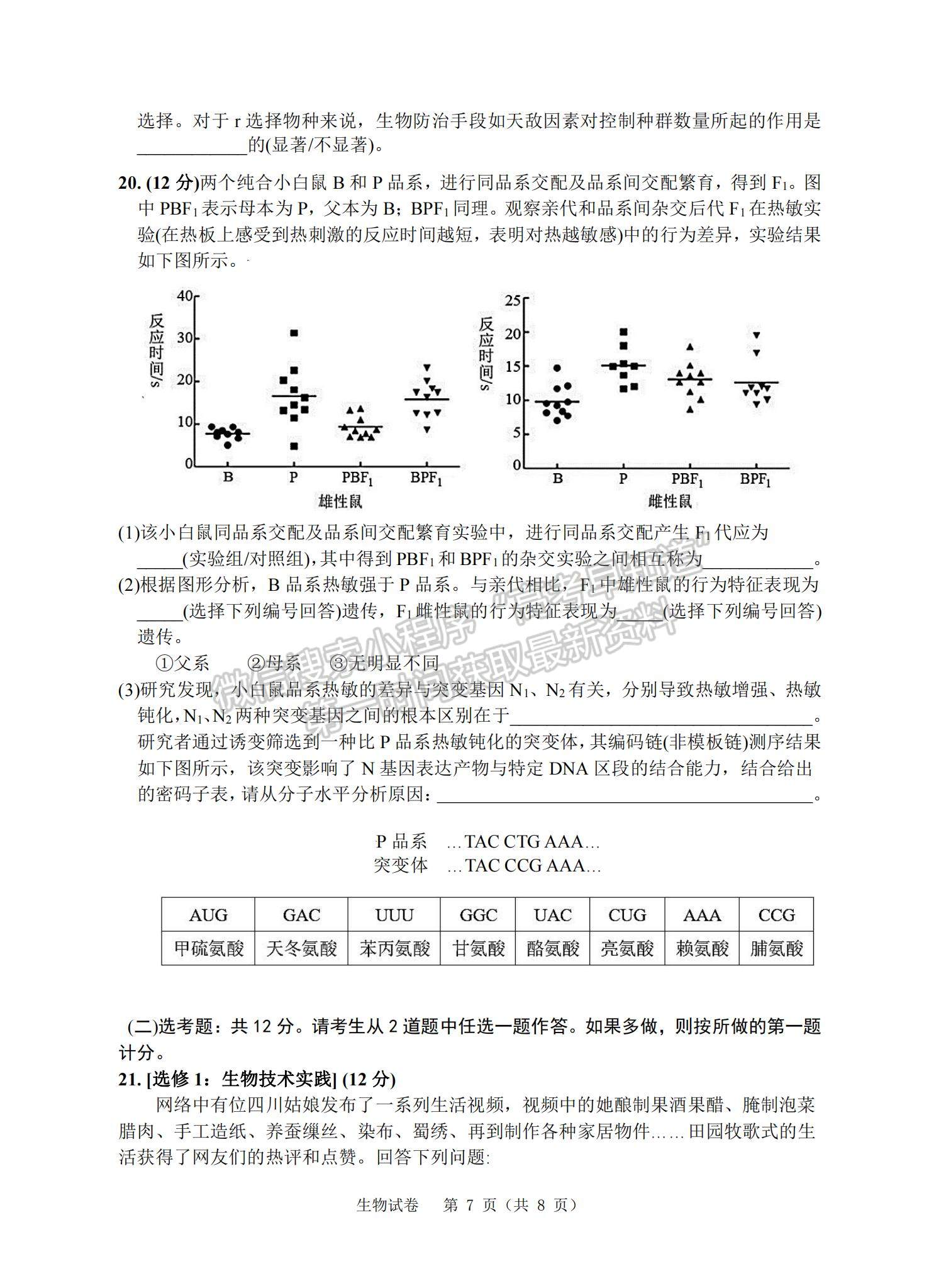 2022大灣區(qū)高三4月聯(lián)考生物試題及參考答案