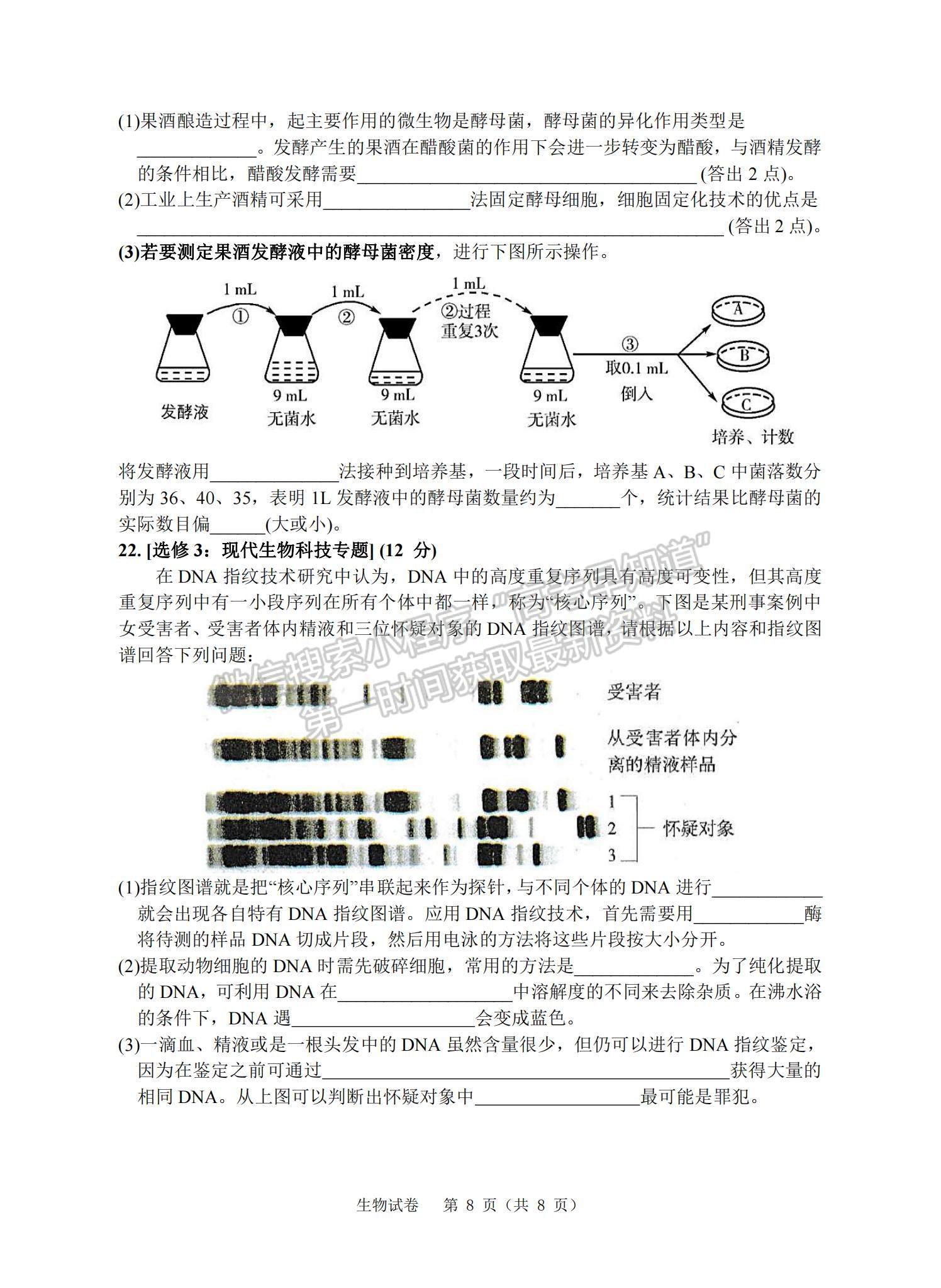 2022大灣區(qū)高三4月聯(lián)考生物試題及參考答案