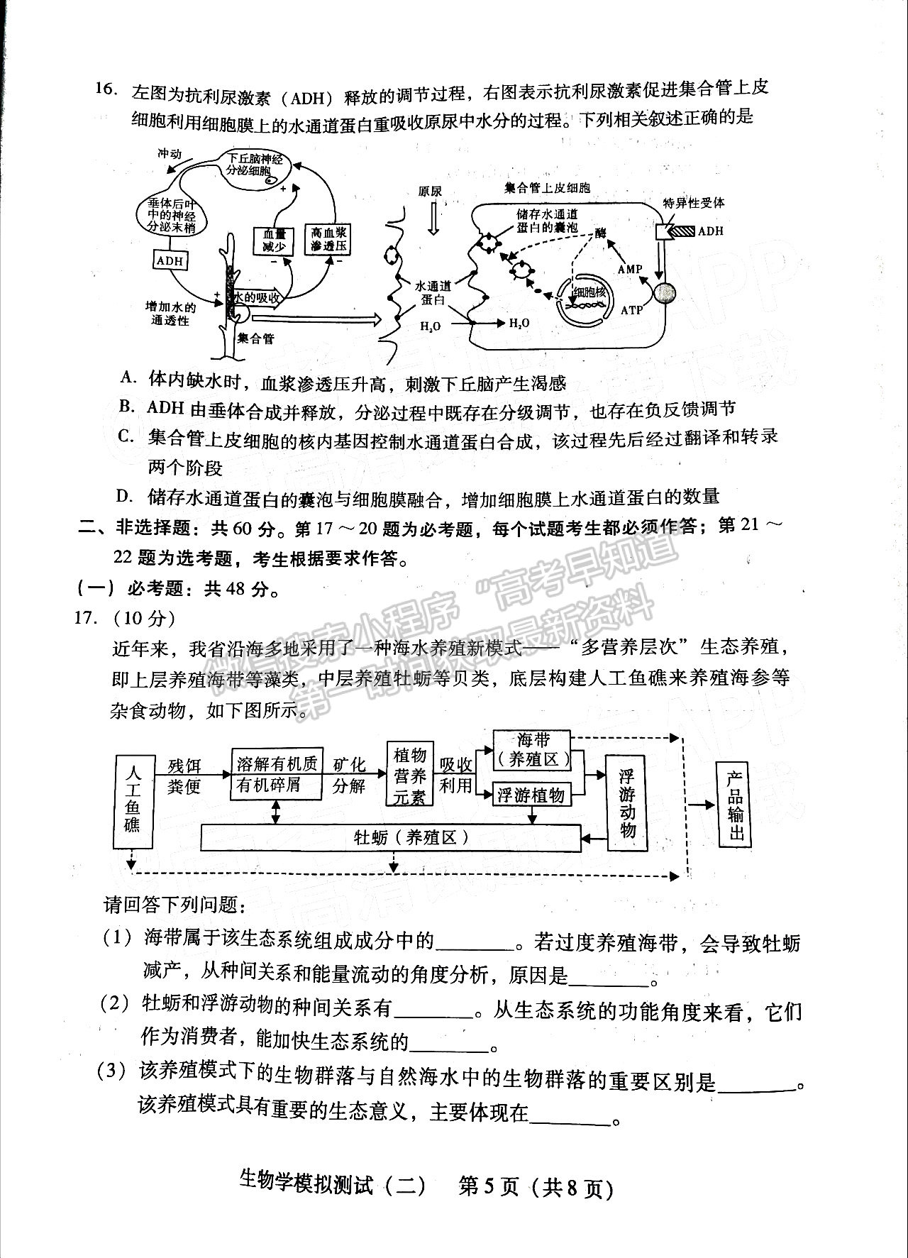 2022廣東二模生物試題及參考答案