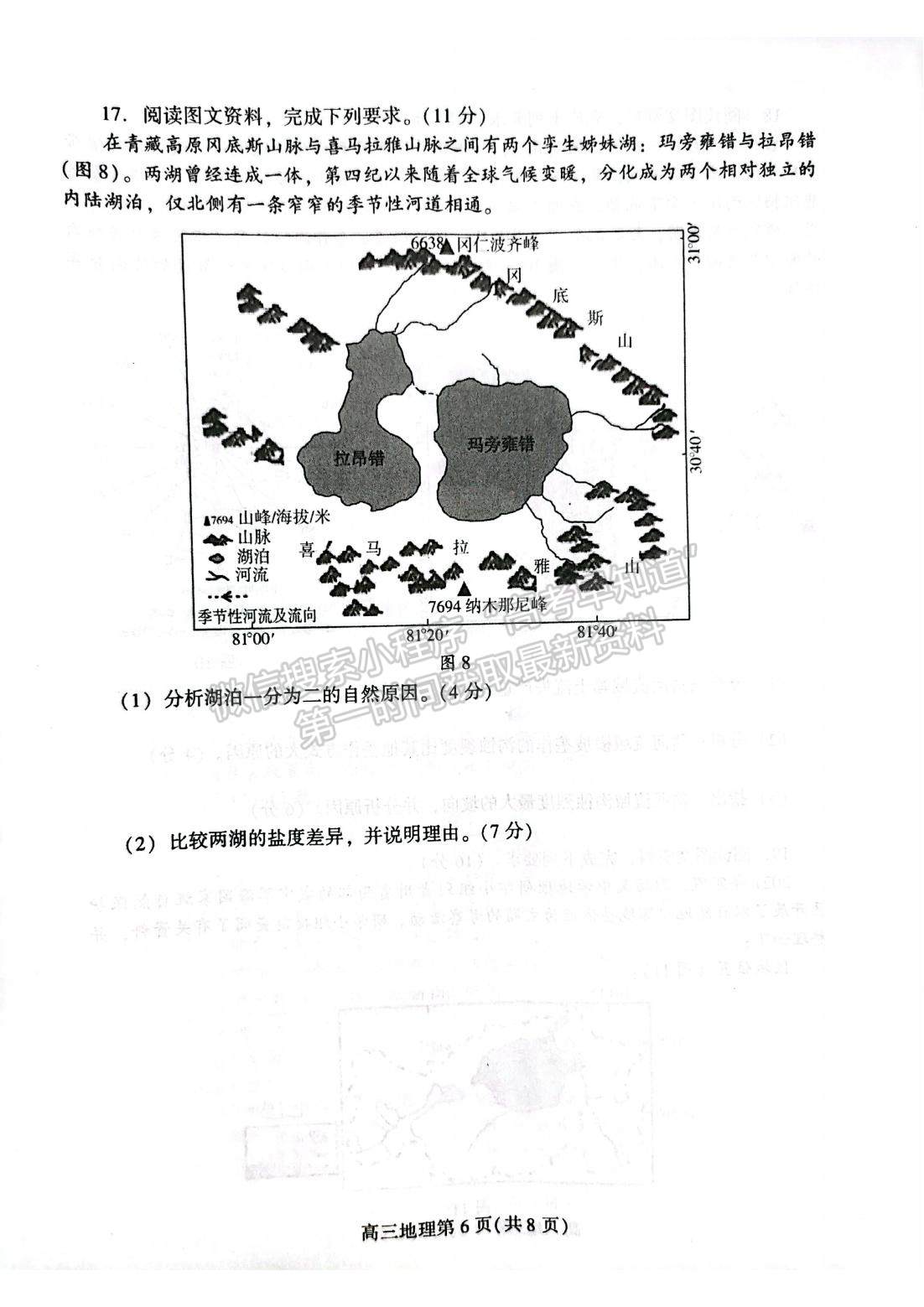 2022山東濰坊二模地理試題及參考答案