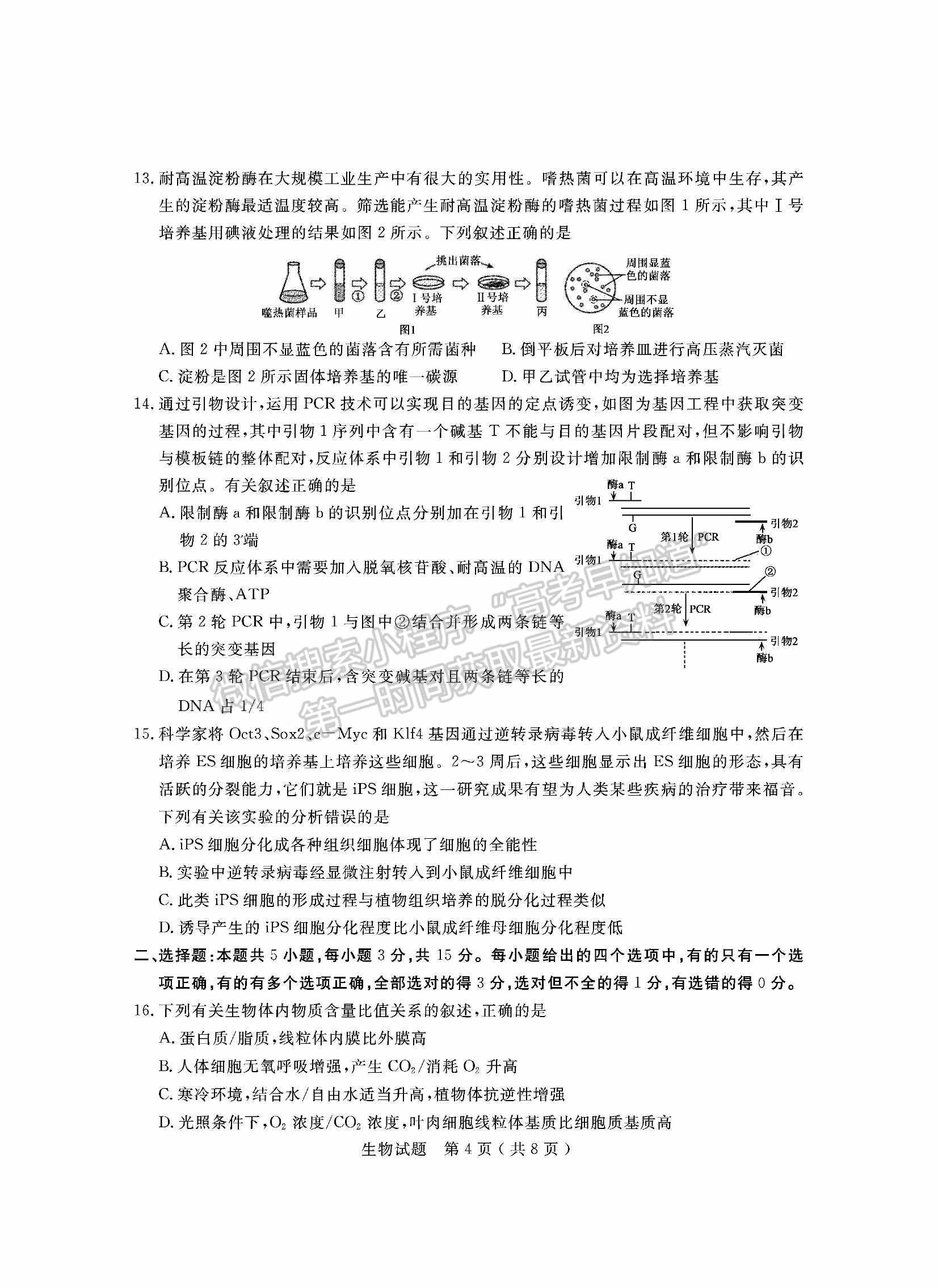 2022山東濟(jì)寧二模生物試題及參考答案