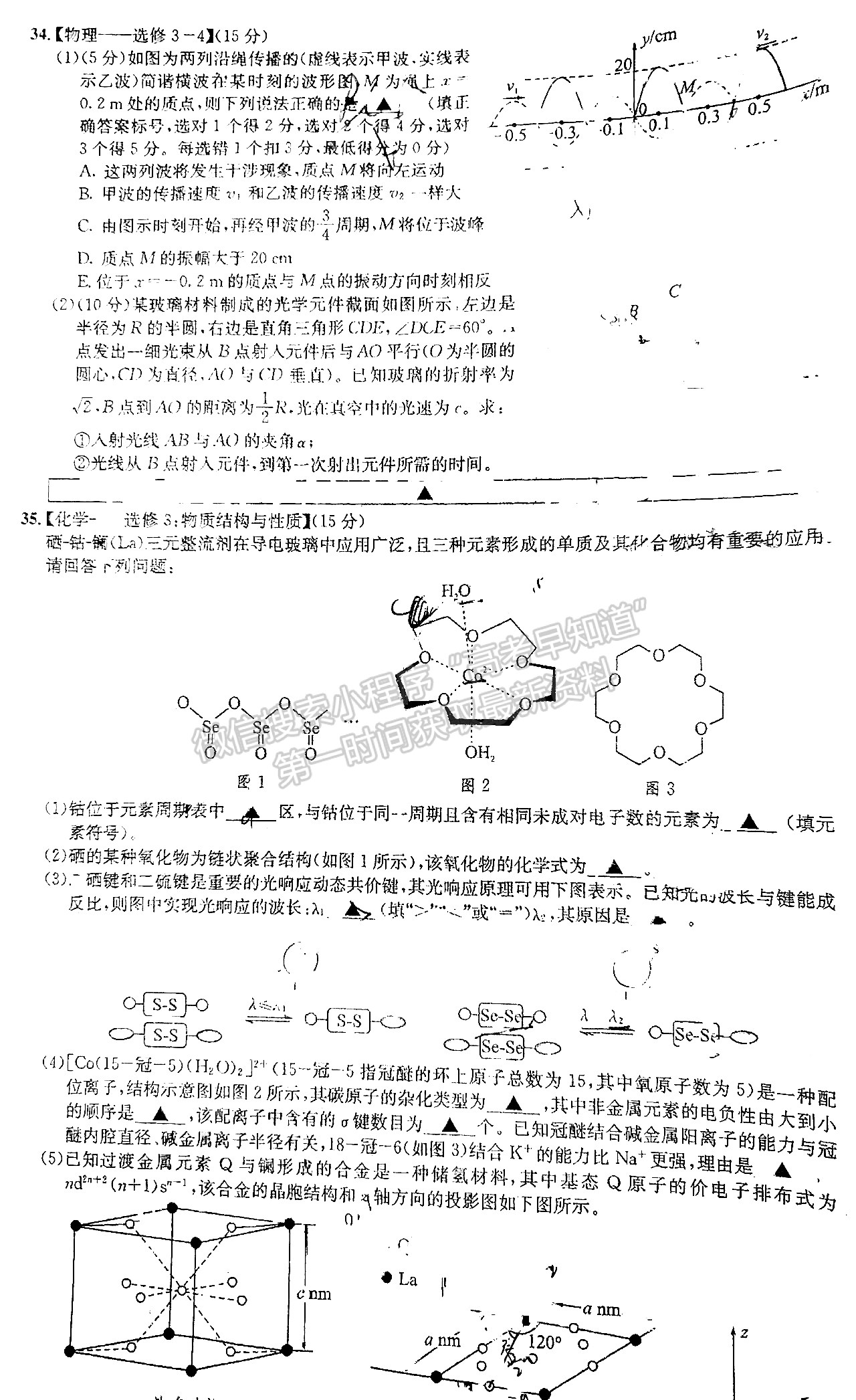 2022成都石室中學(xué)高2022屆三診模擬理科綜合試題及答案