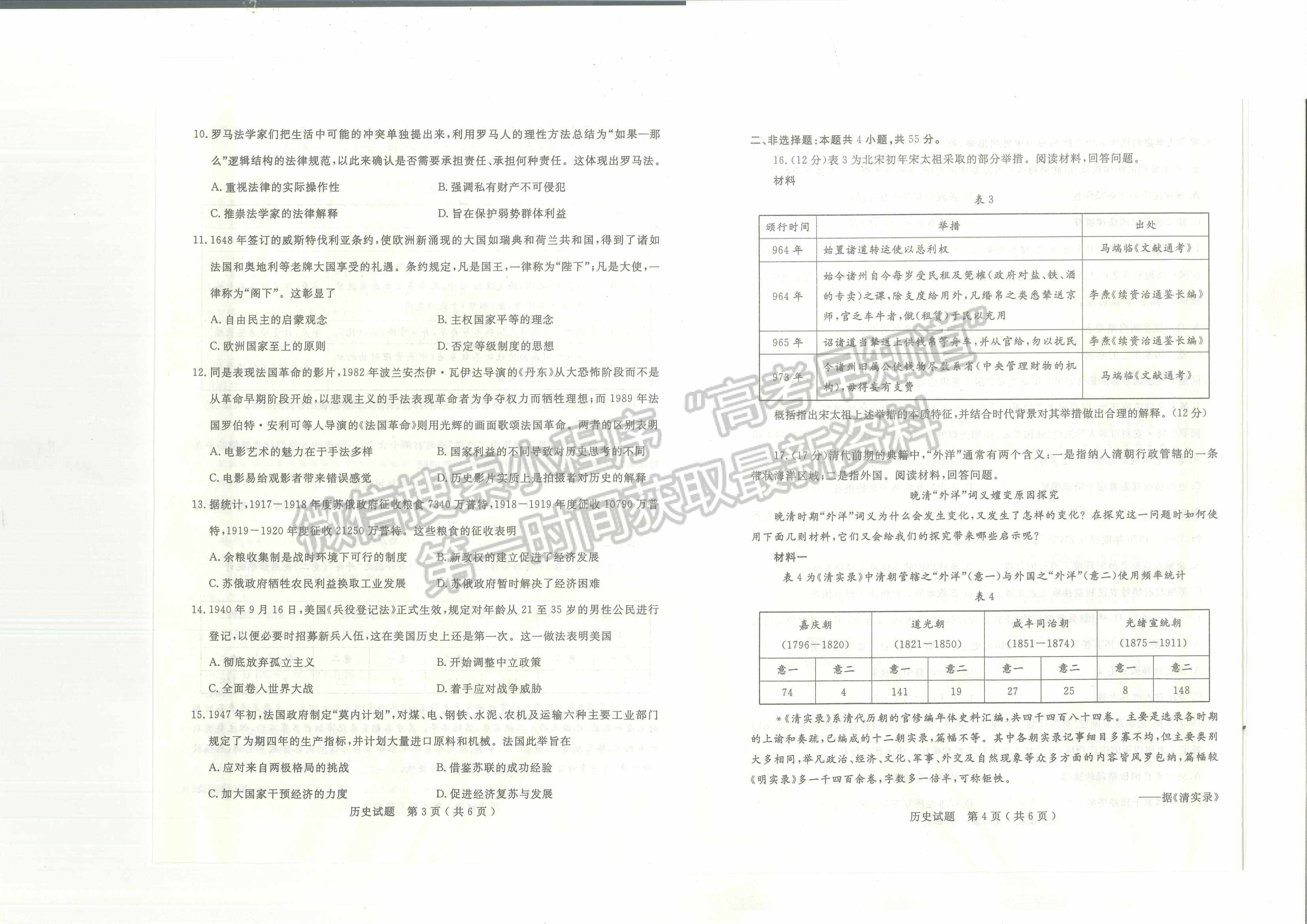 2022山東濟(jì)寧二模歷史試題及參考答案