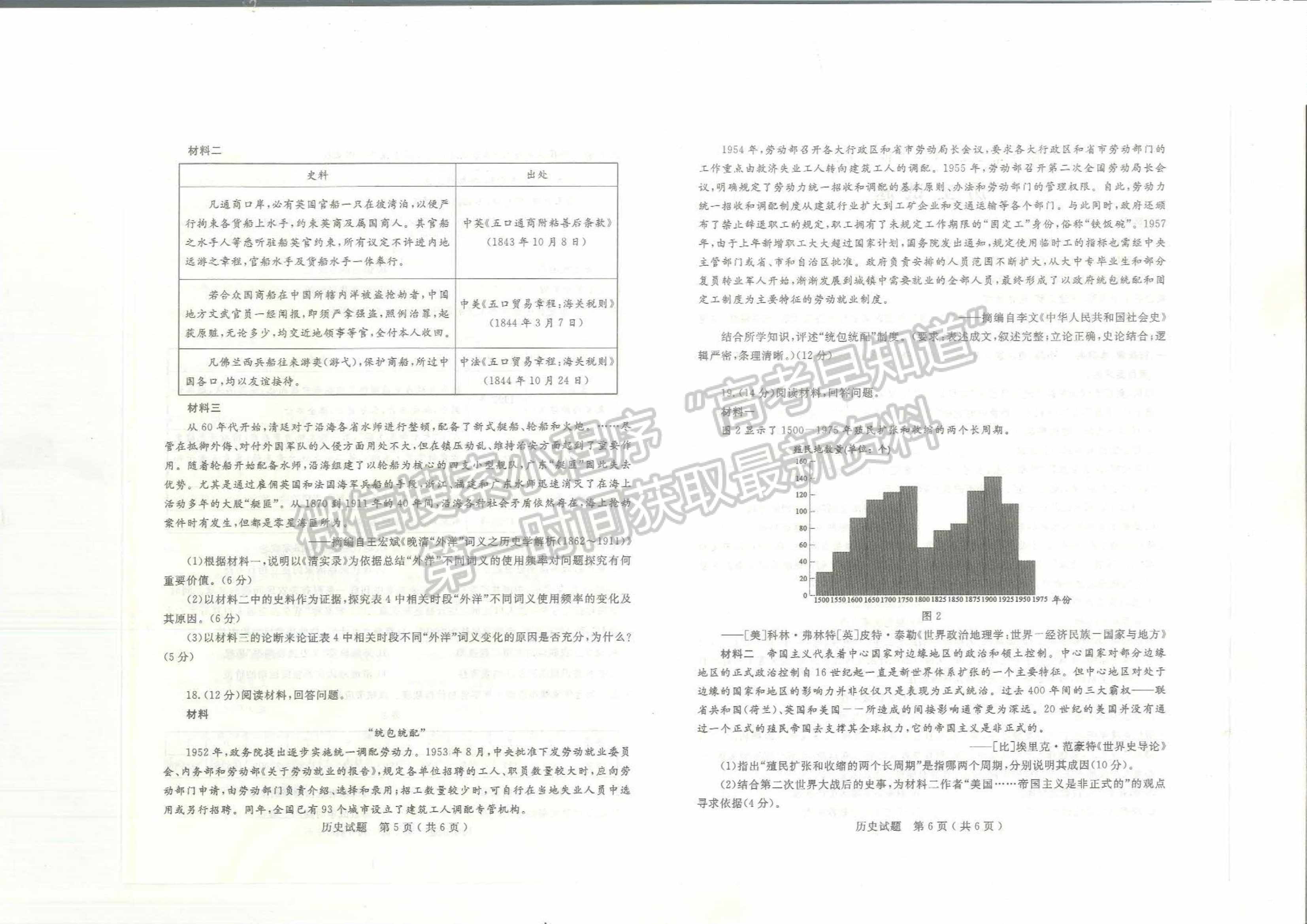 2022山東濟(jì)寧二模歷史試題及參考答案