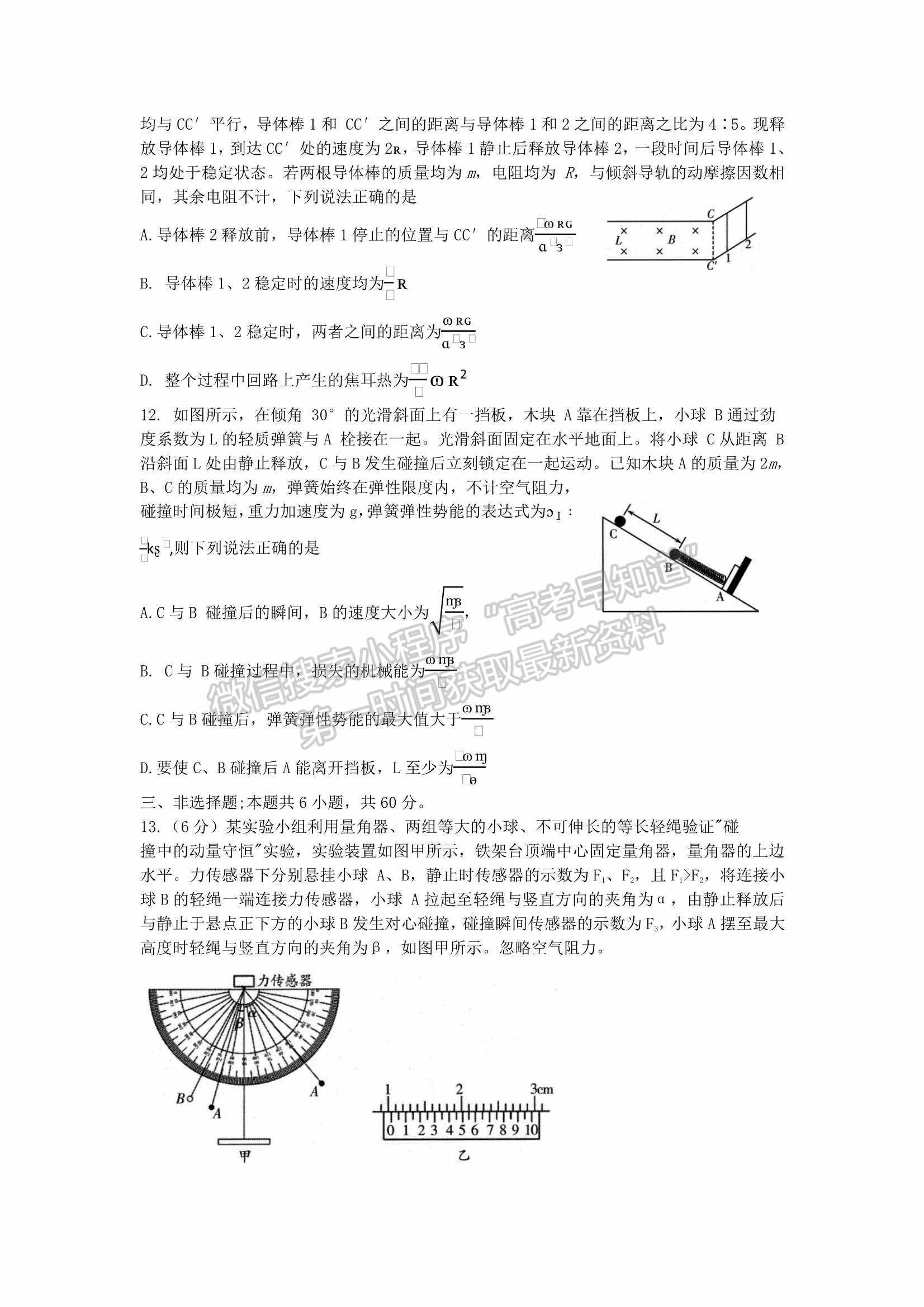 2022山東濰坊二模物理試題及參考答案