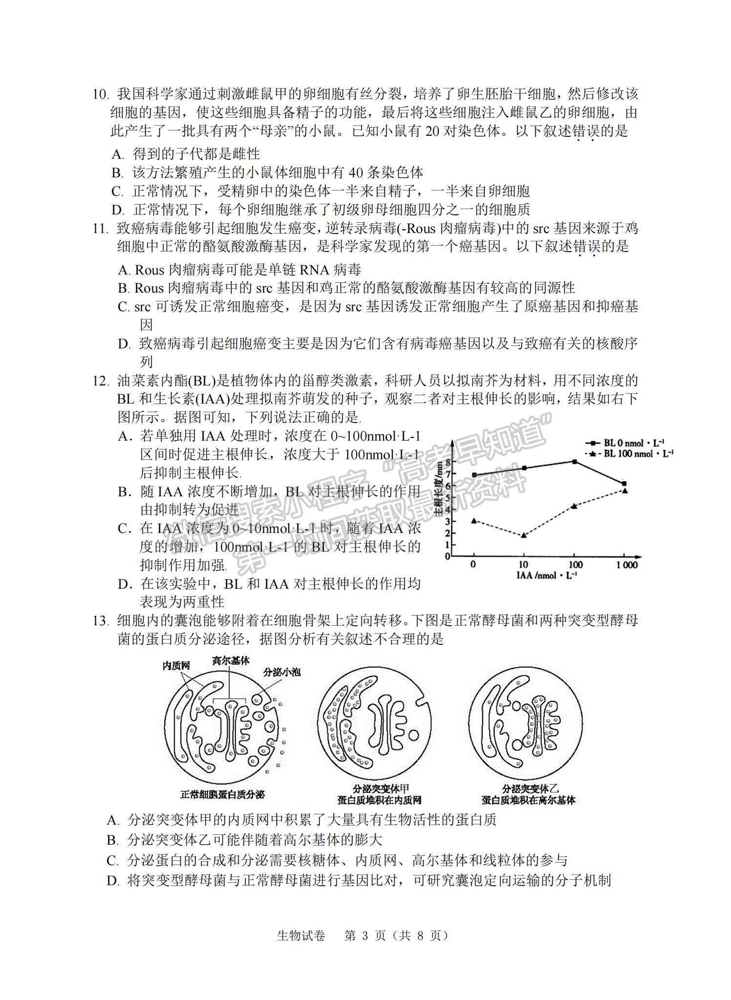 2022大灣區(qū)高三4月聯(lián)考生物試題及參考答案