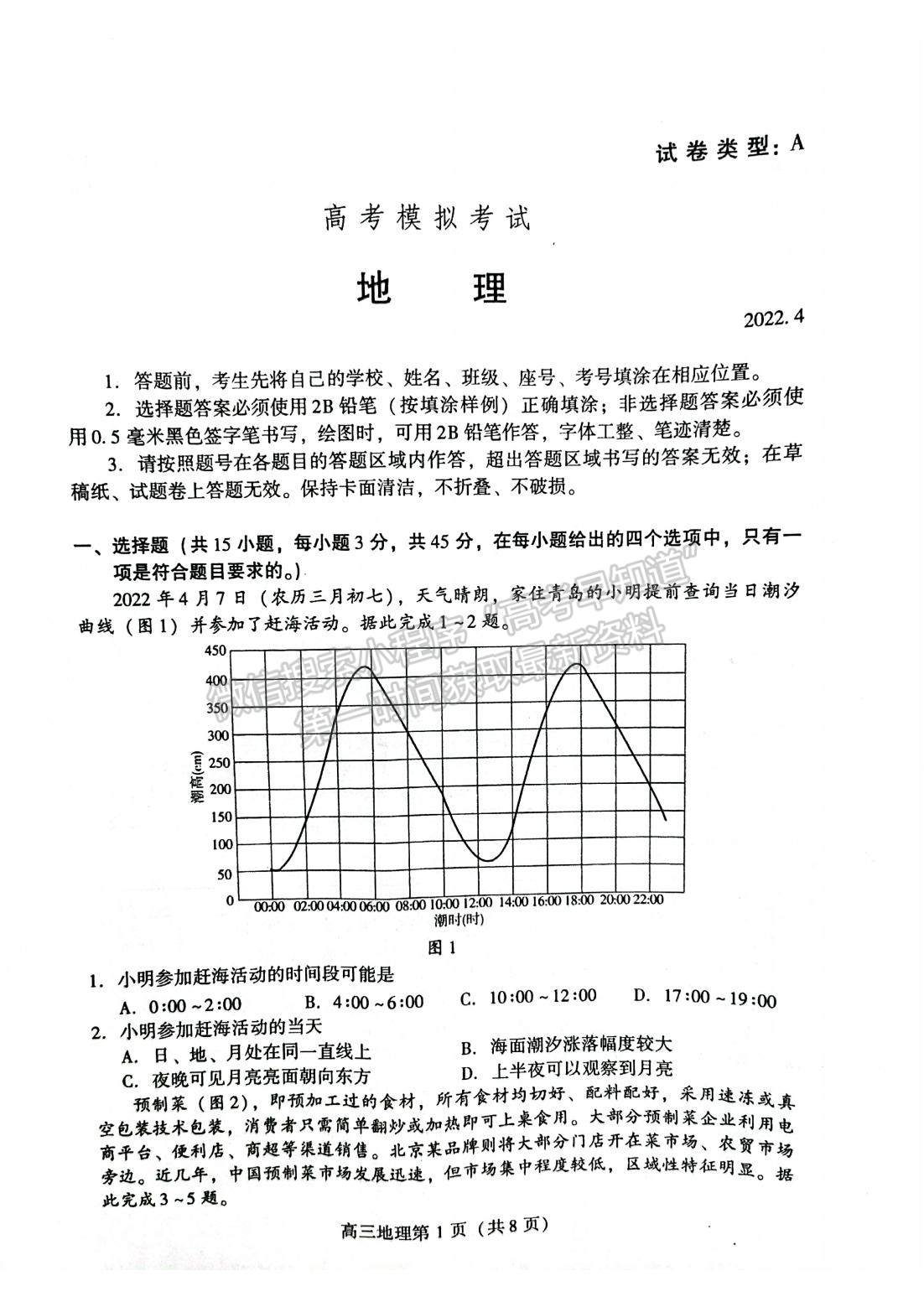 2022山東濰坊二模地理試題及參考答案