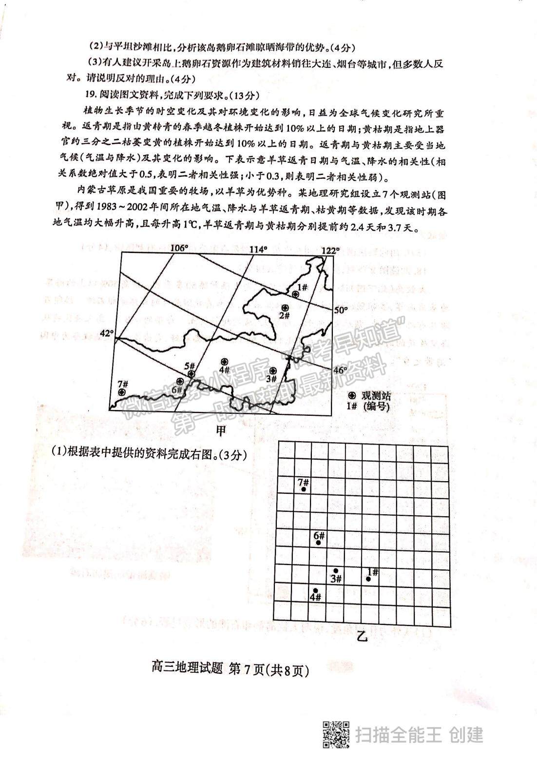 2022山東泰安二模地理試題及參考答案