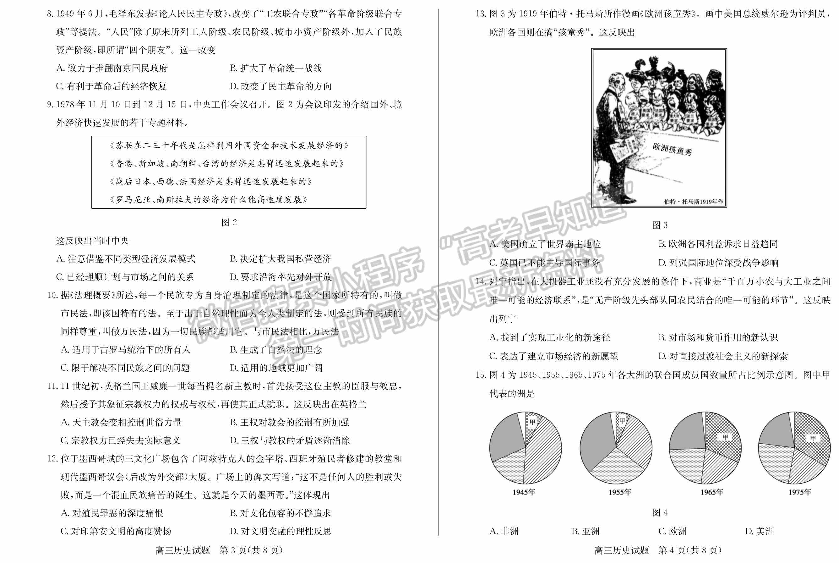 2022山東德州二模歷史試題及參考答案