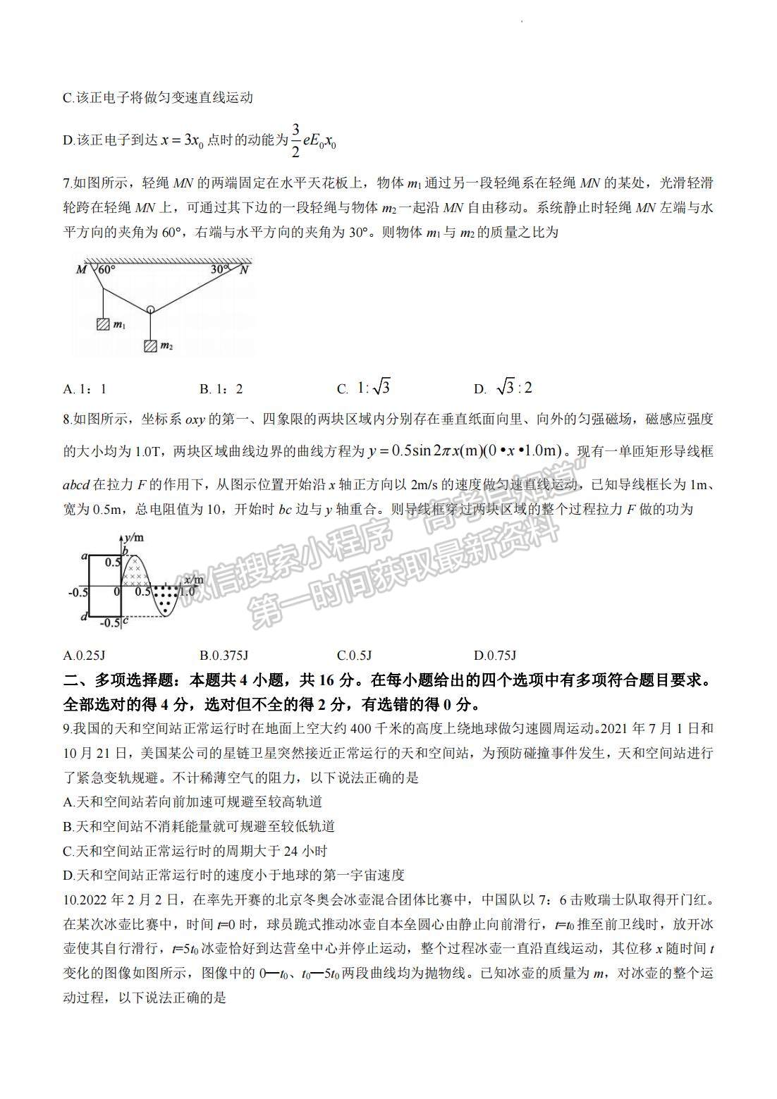 2022山東德州二模物理試題及參考答案