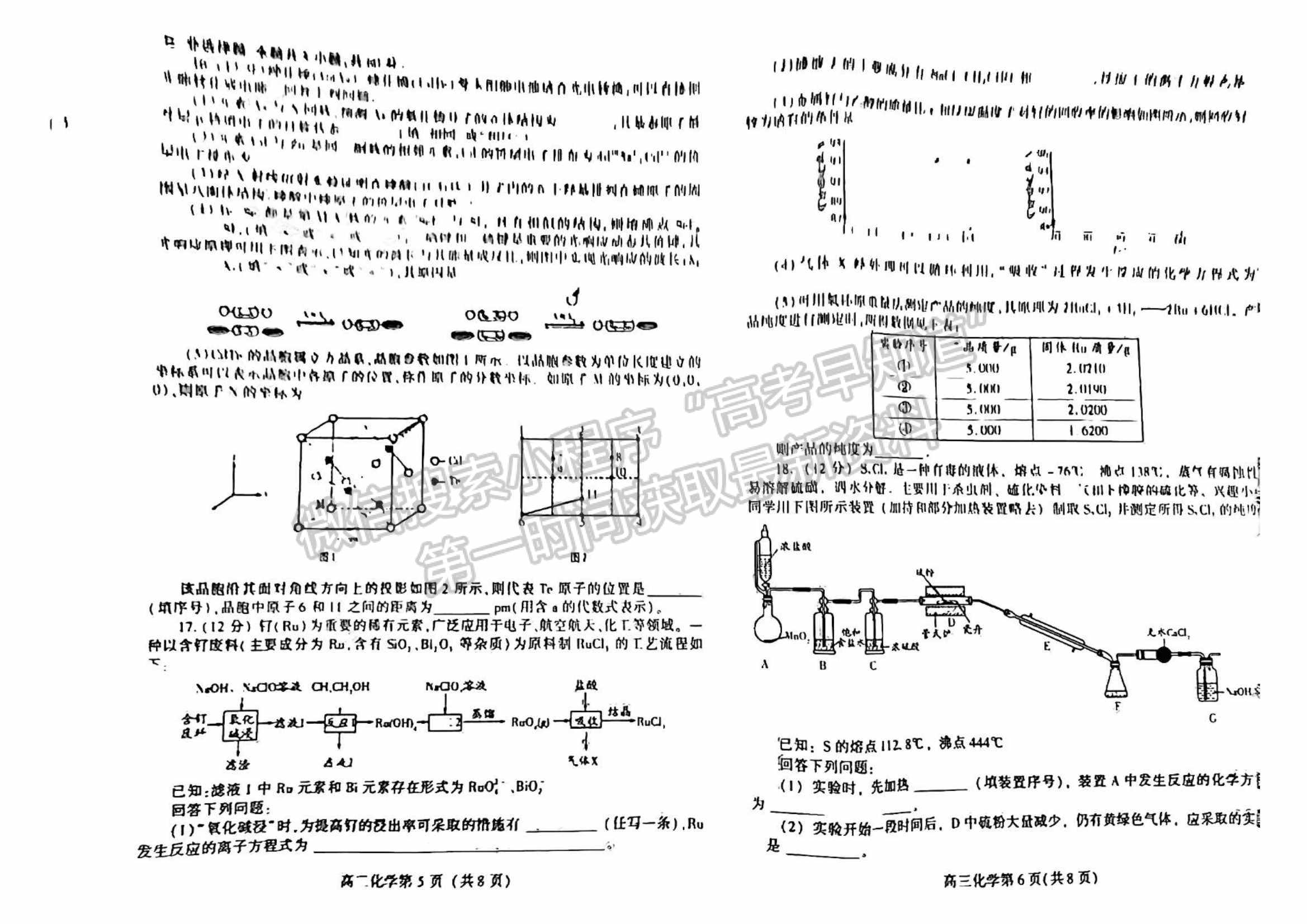 2022山東濰坊二?；瘜W(xué)試題及參考答案