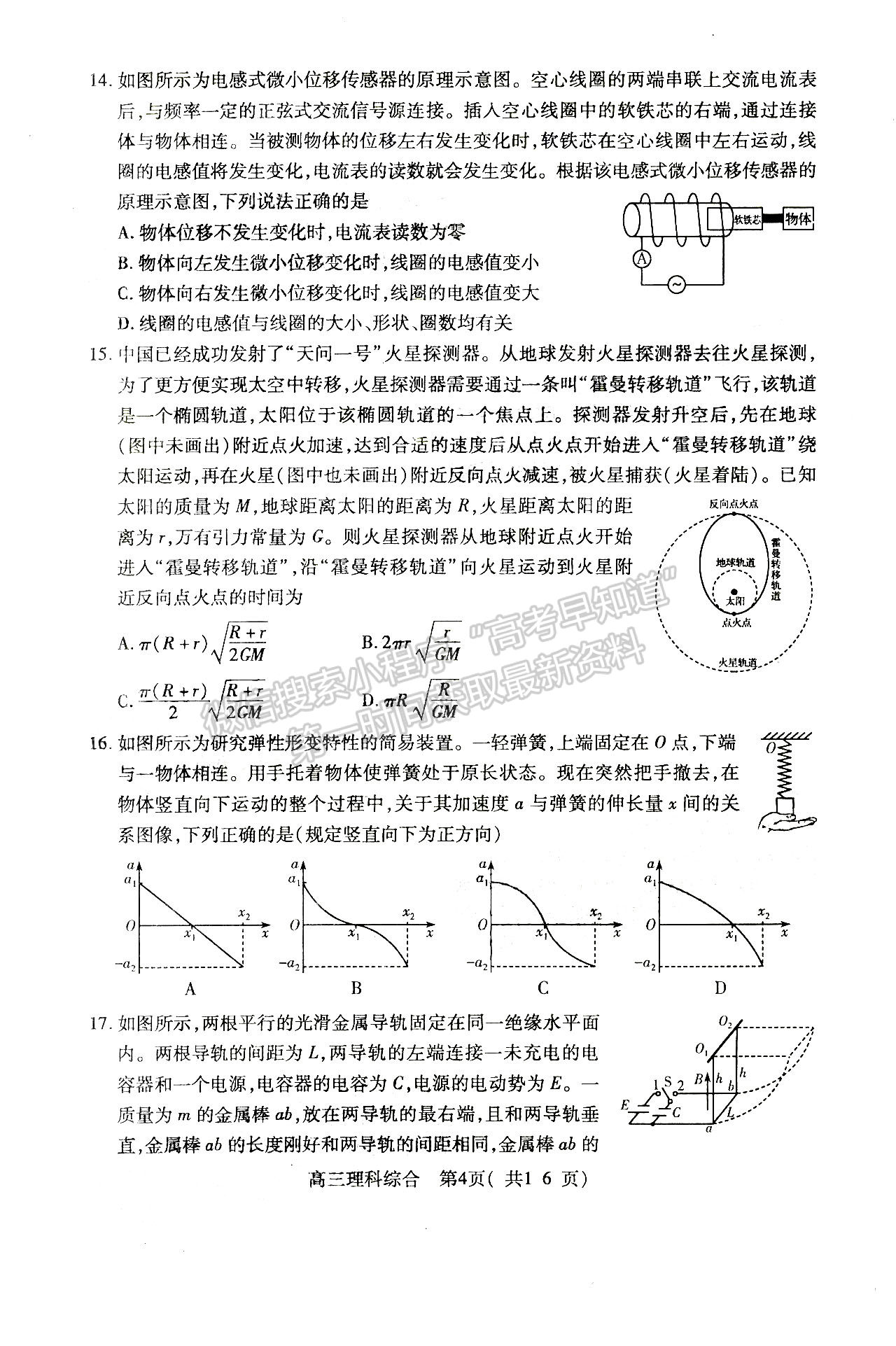 2022河南三市三模理綜試題及參考答案