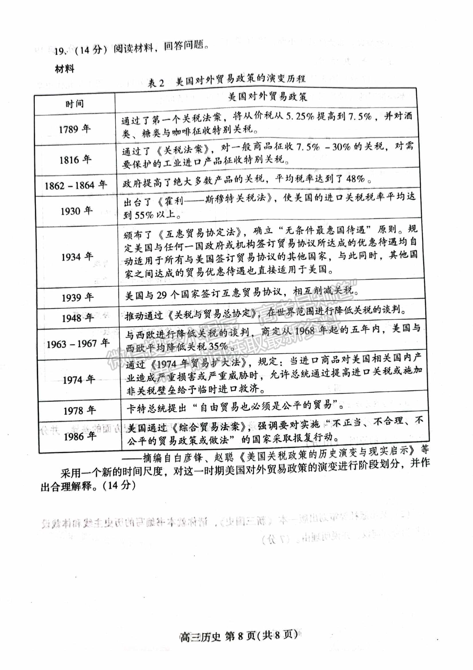 2022山東濰坊二模歷史試題及參考答案