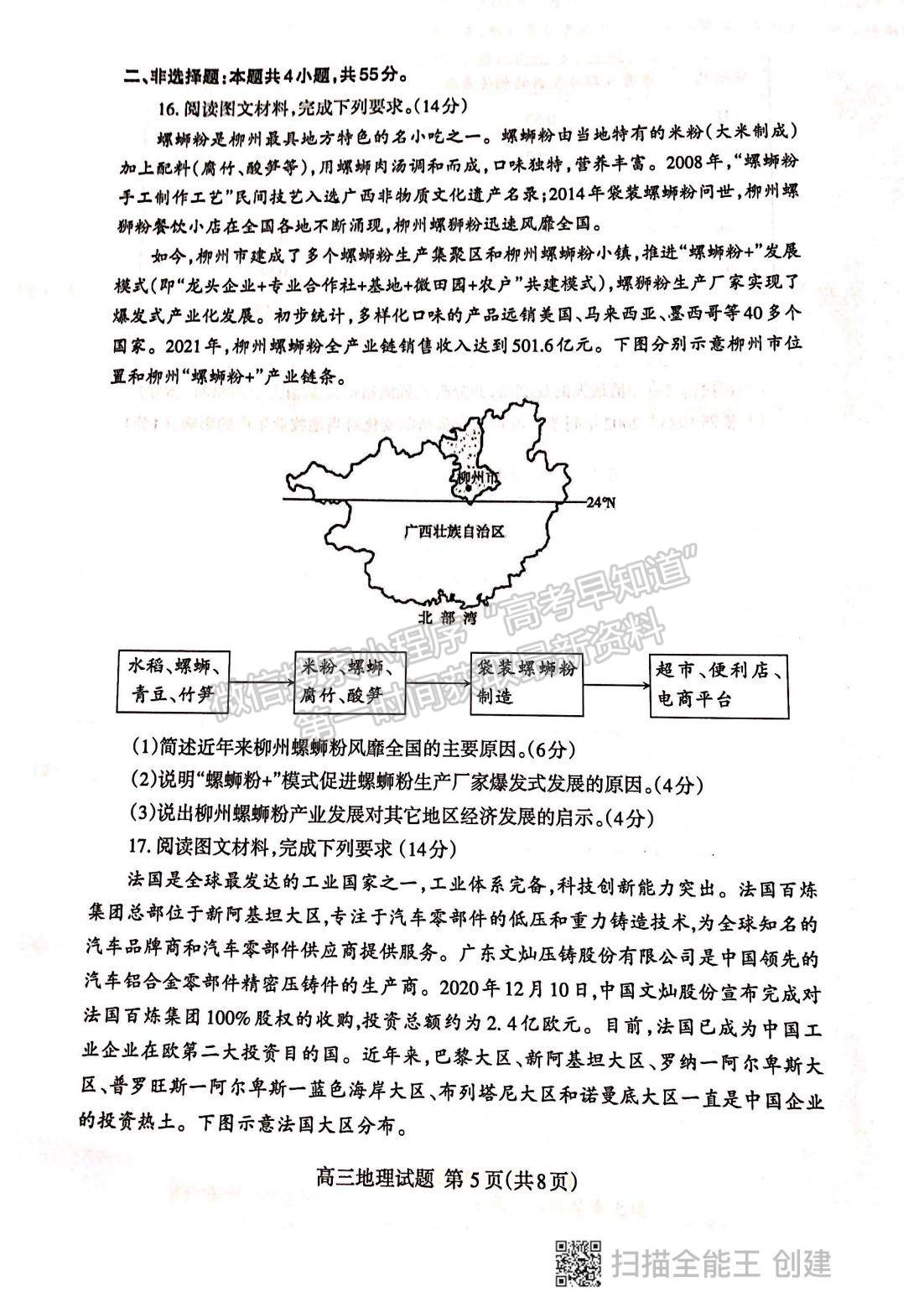 2022山東泰安二模地理試題及參考答案