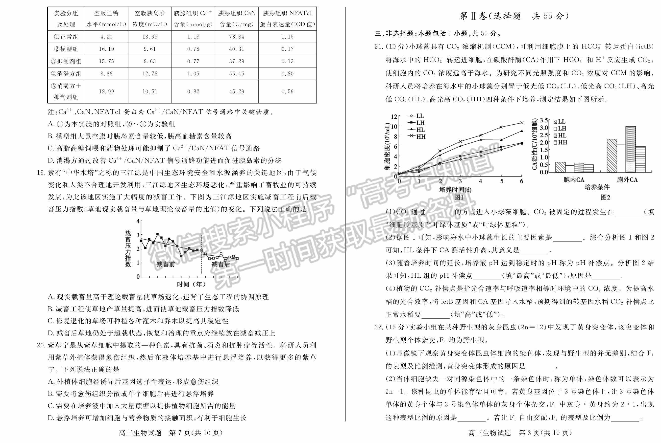 2022山東德州二模生物試題及參考答案