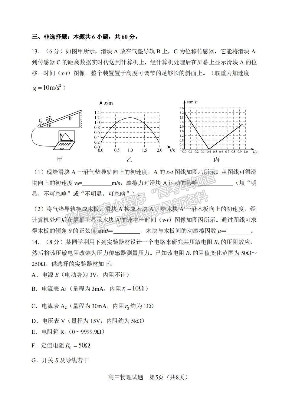 2022山東淄博二模物理試題及參考答案