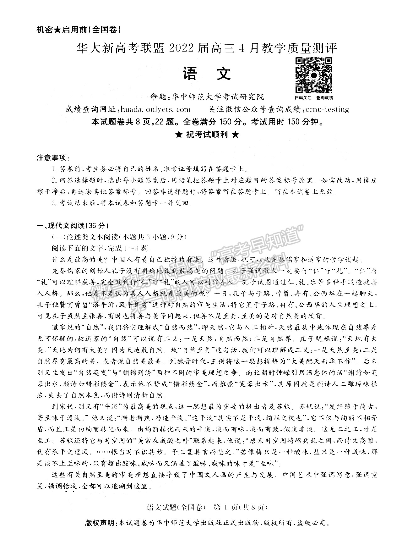 2022安徽華大新高考聯(lián)盟高三4月教學(xué)質(zhì)量測評（全國卷）語文試卷及答案